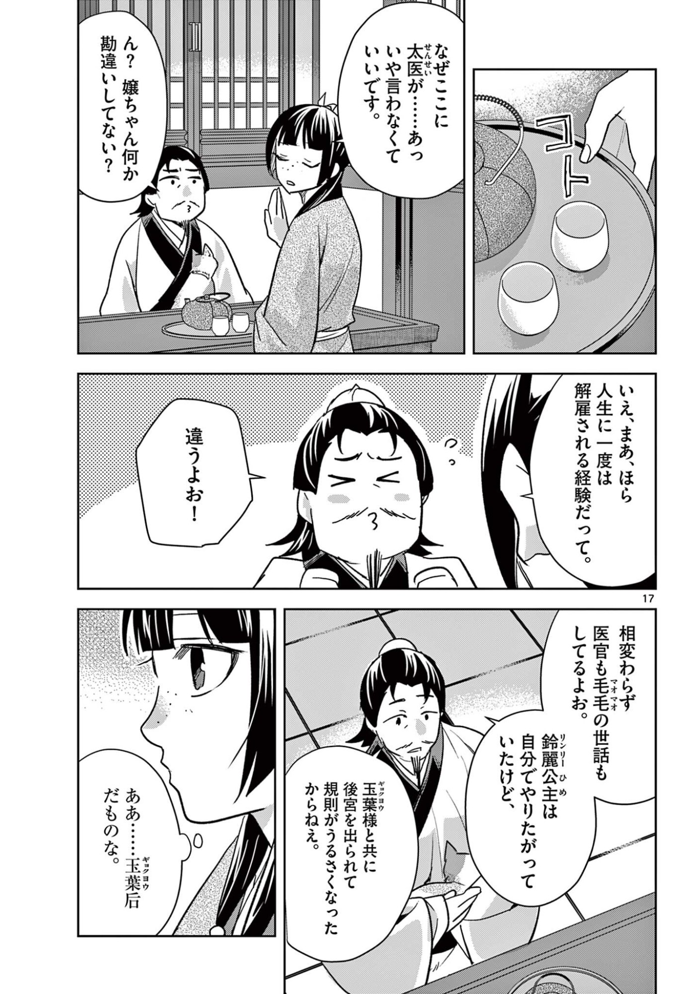 Kusuriya no Hitorigoto - Maomao no Koukyuu Nazotoki Techou Chapter 96.2 5ページ