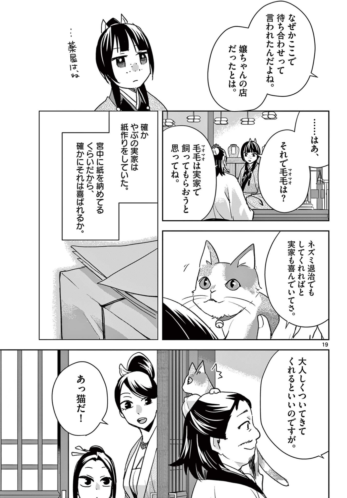 Kusuriya no Hitorigoto - Maomao no Koukyuu Nazotoki Techou Chapter 96.2 7ページ