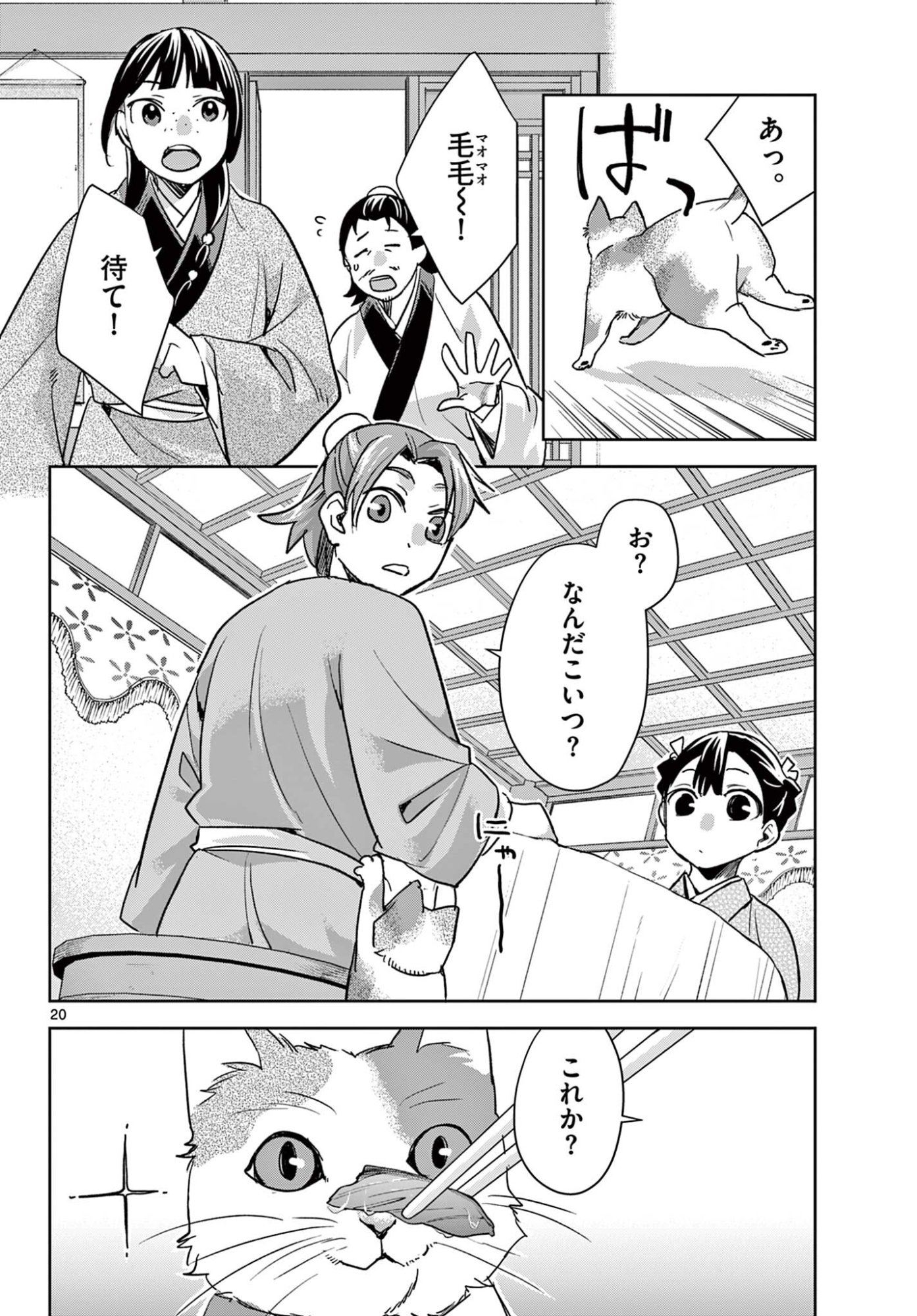 Kusuriya no Hitorigoto - Maomao no Koukyuu Nazotoki Techou Chapter 96.2 8ページ