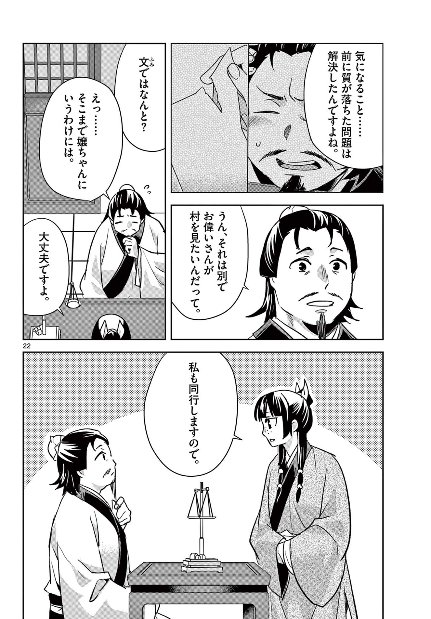 Kusuriya no Hitorigoto - Maomao no Koukyuu Nazotoki Techou Chapter 96.2 10ページ