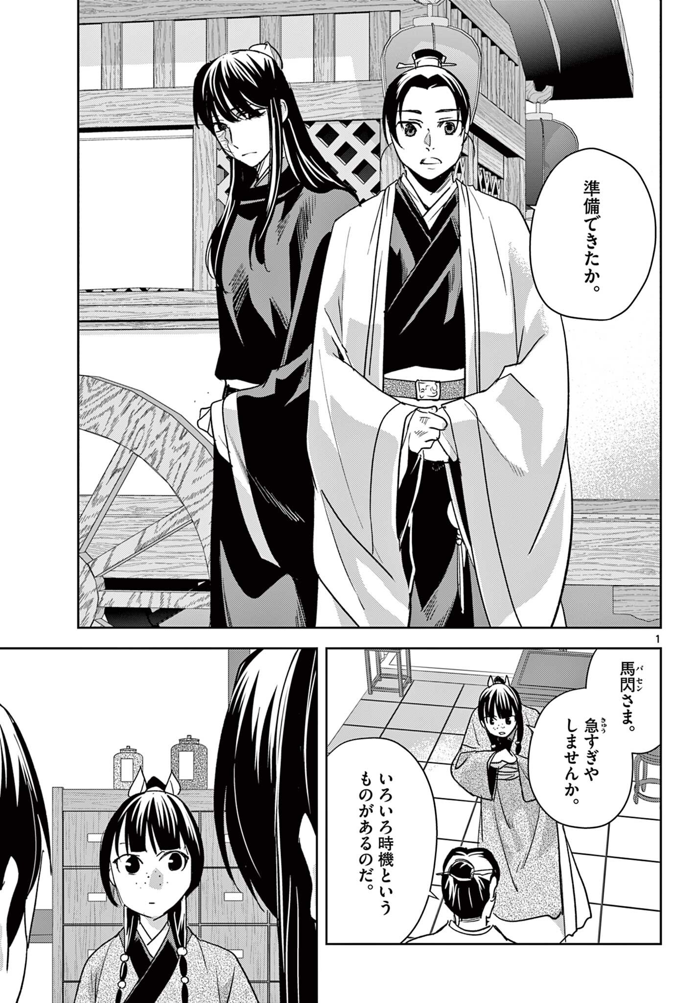 Kusuriya no Hitorigoto - Maomao no Koukyuu Nazotoki Techou Chapter 97.1 1ページ