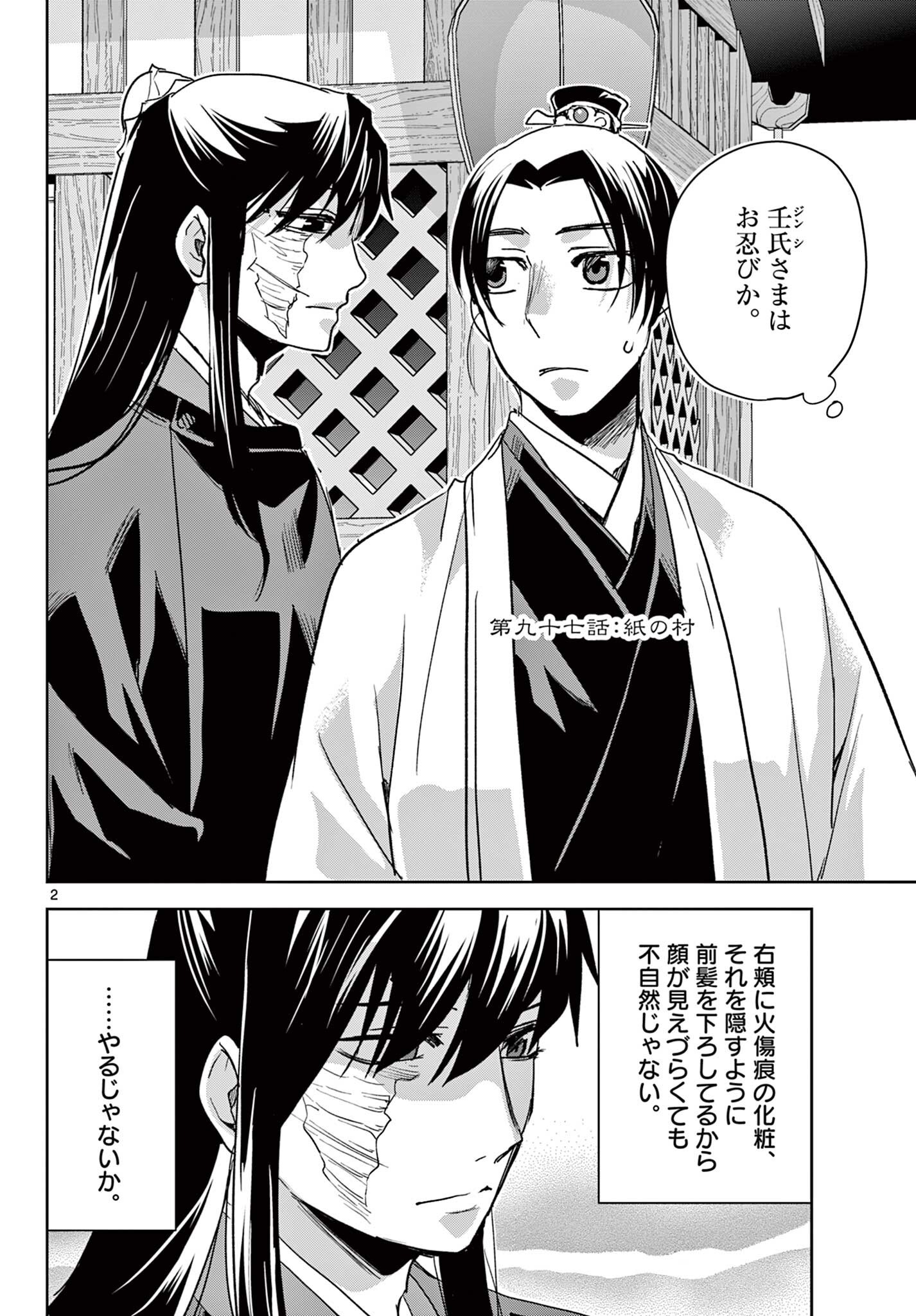 Kusuriya no Hitorigoto - Maomao no Koukyuu Nazotoki Techou Chapter 97.1 2ページ