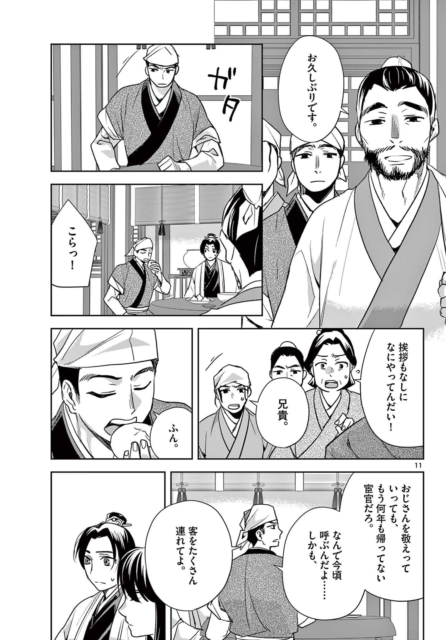 Kusuriya no Hitorigoto - Maomao no Koukyuu Nazotoki Techou Chapter 97.1 11ページ