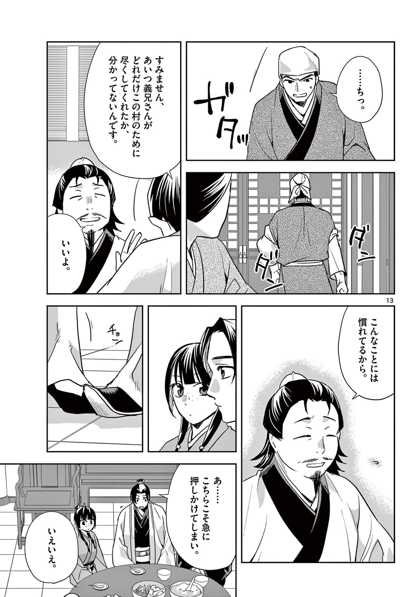 Kusuriya no Hitorigoto - Maomao no Koukyuu Nazotoki Techou Chapter 97.1 13ページ