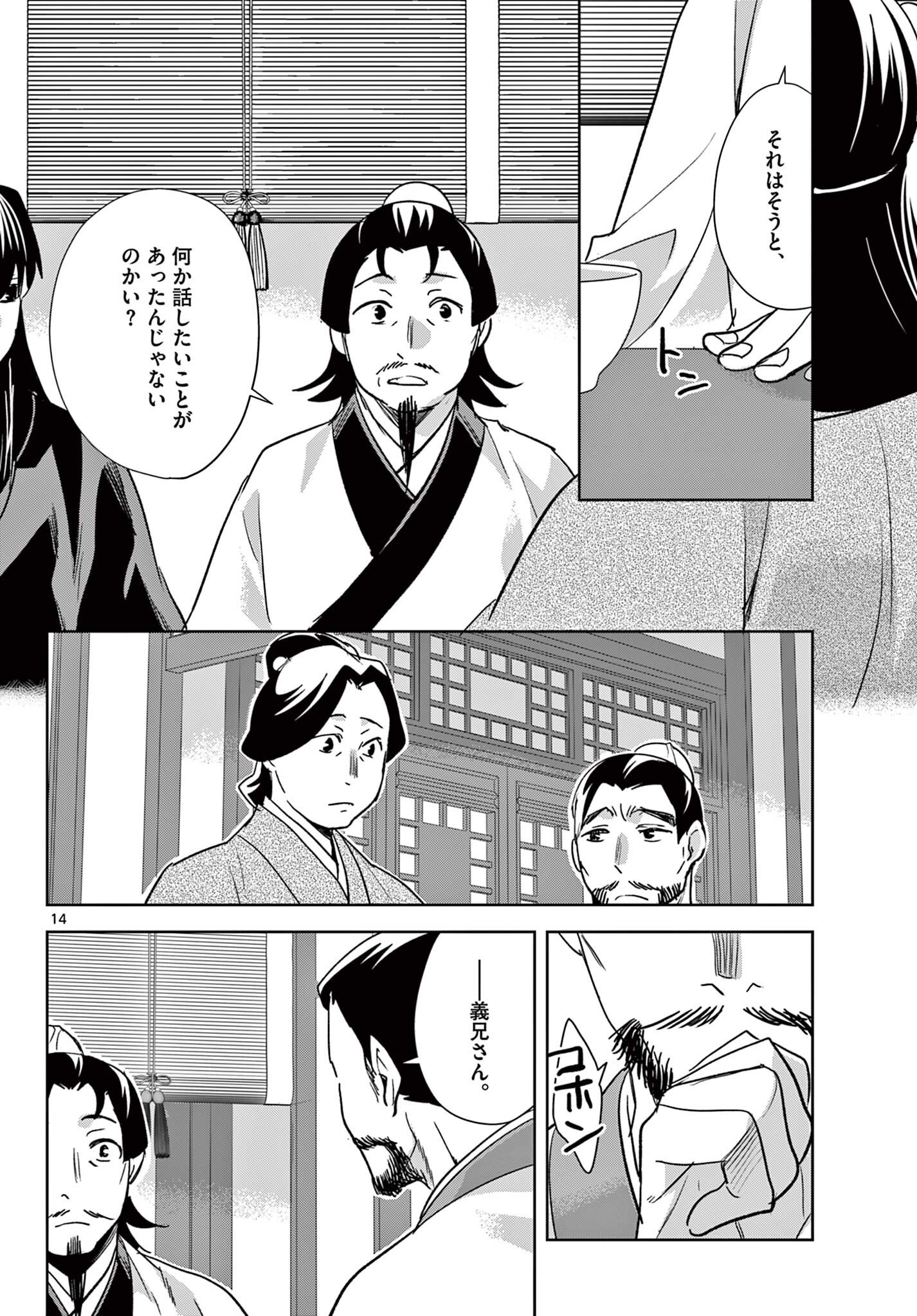 Kusuriya no Hitorigoto - Maomao no Koukyuu Nazotoki Techou Chapter 97.1 14ページ