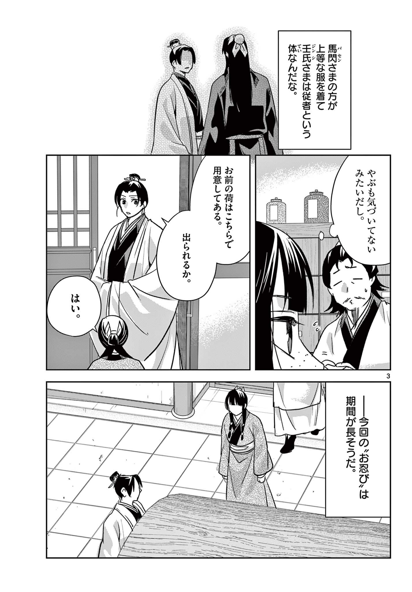 Kusuriya no Hitorigoto - Maomao no Koukyuu Nazotoki Techou Chapter 97.1 3ページ