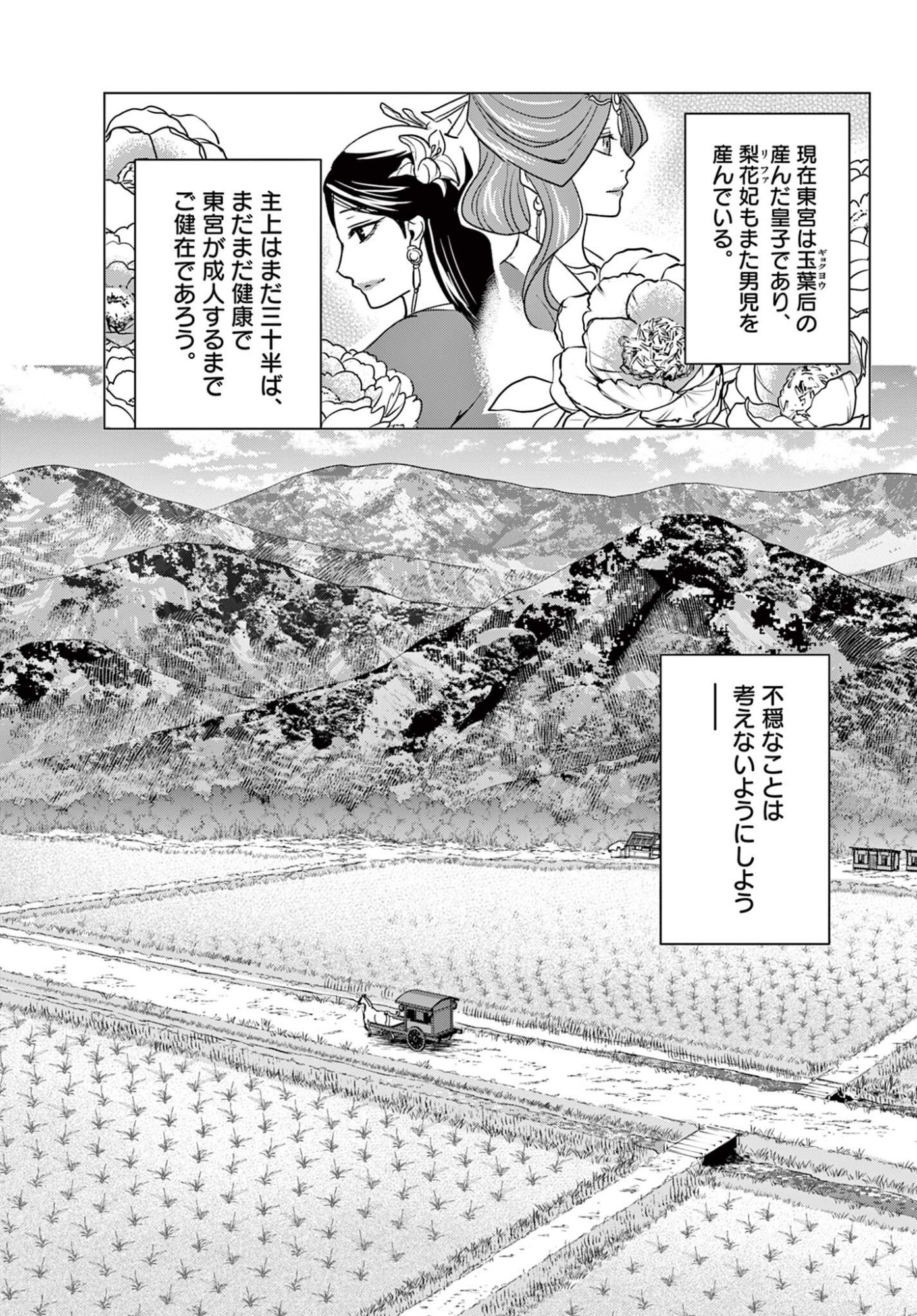Kusuriya no Hitorigoto - Maomao no Koukyuu Nazotoki Techou Chapter 97.1 5ページ