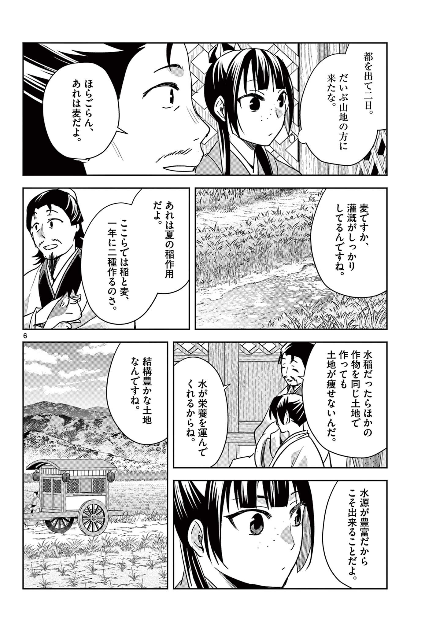 Kusuriya no Hitorigoto - Maomao no Koukyuu Nazotoki Techou Chapter 97.1 6ページ