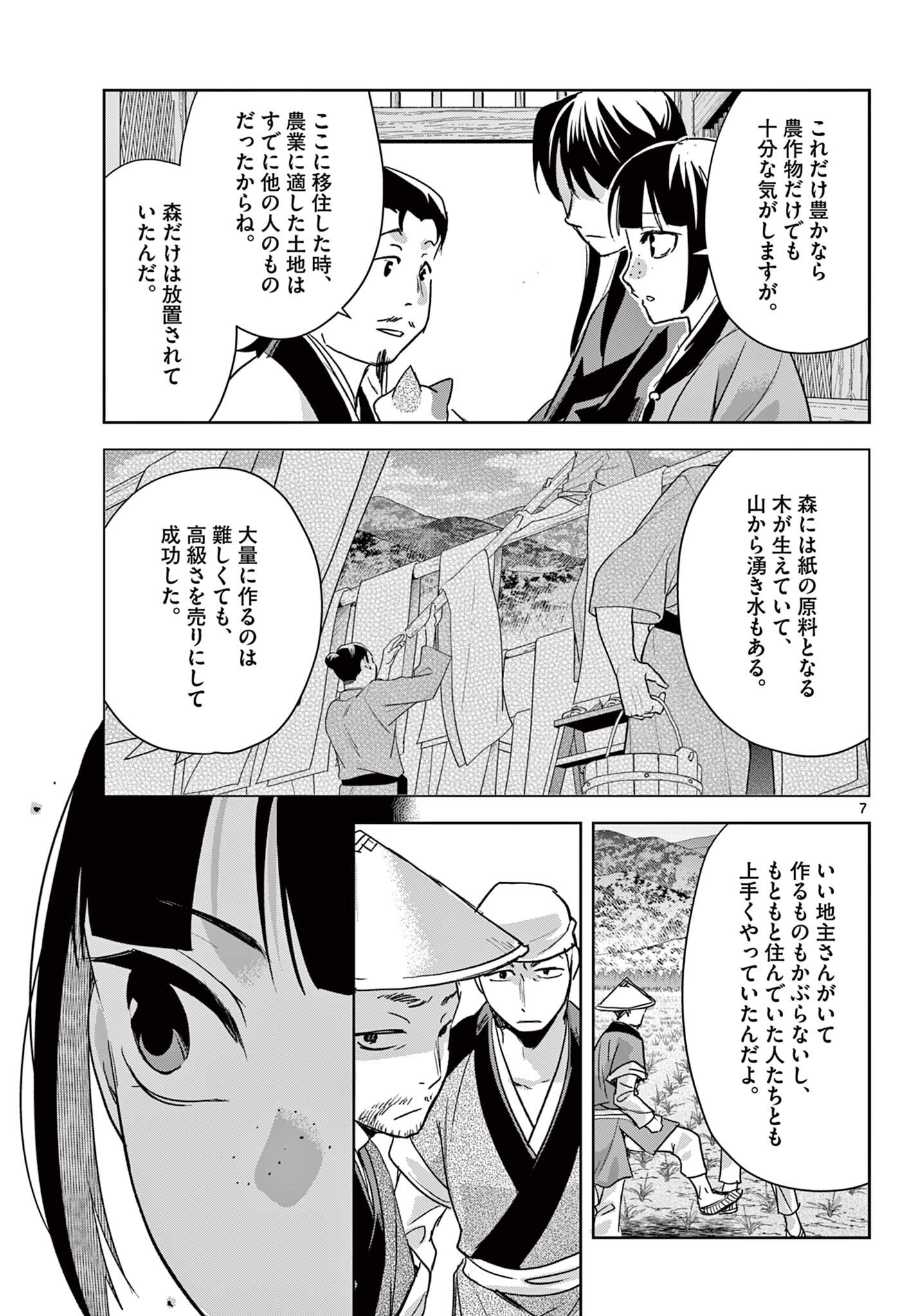 Kusuriya no Hitorigoto - Maomao no Koukyuu Nazotoki Techou Chapter 97.1 7ページ