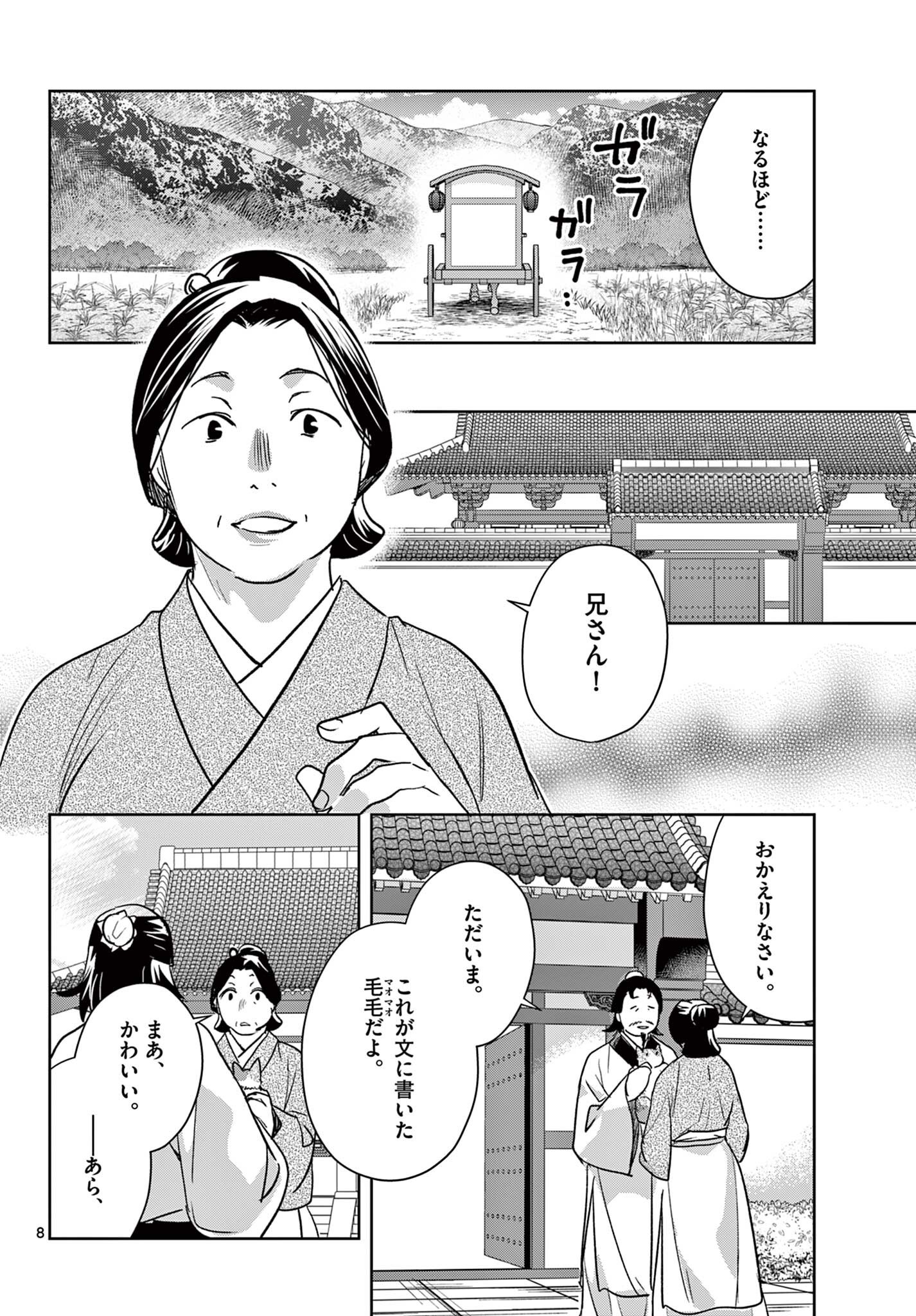 Kusuriya no Hitorigoto - Maomao no Koukyuu Nazotoki Techou Chapter 97.1 8ページ