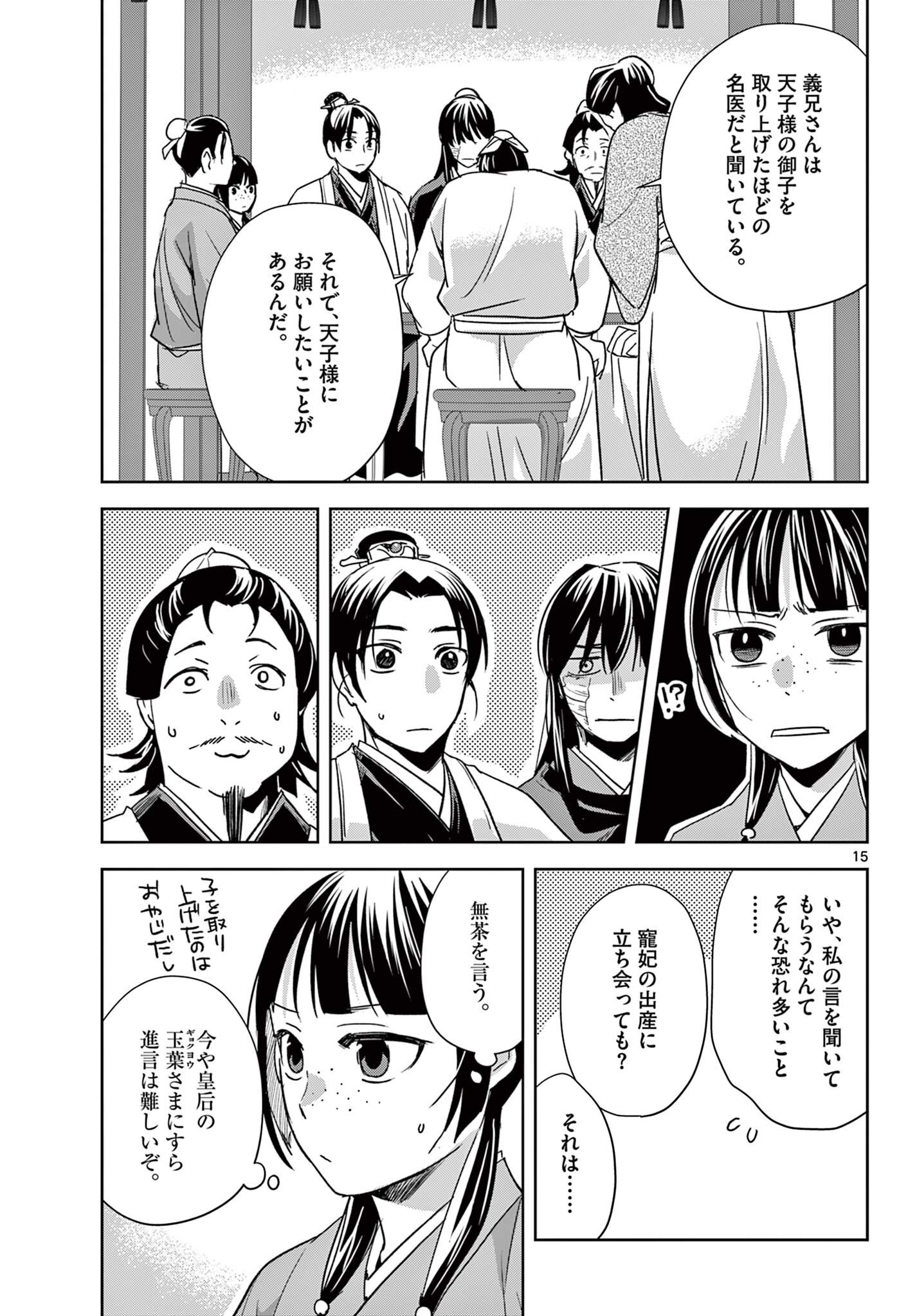 Kusuriya no Hitorigoto - Maomao no Koukyuu Nazotoki Techou Chapter 97.2 1ページ