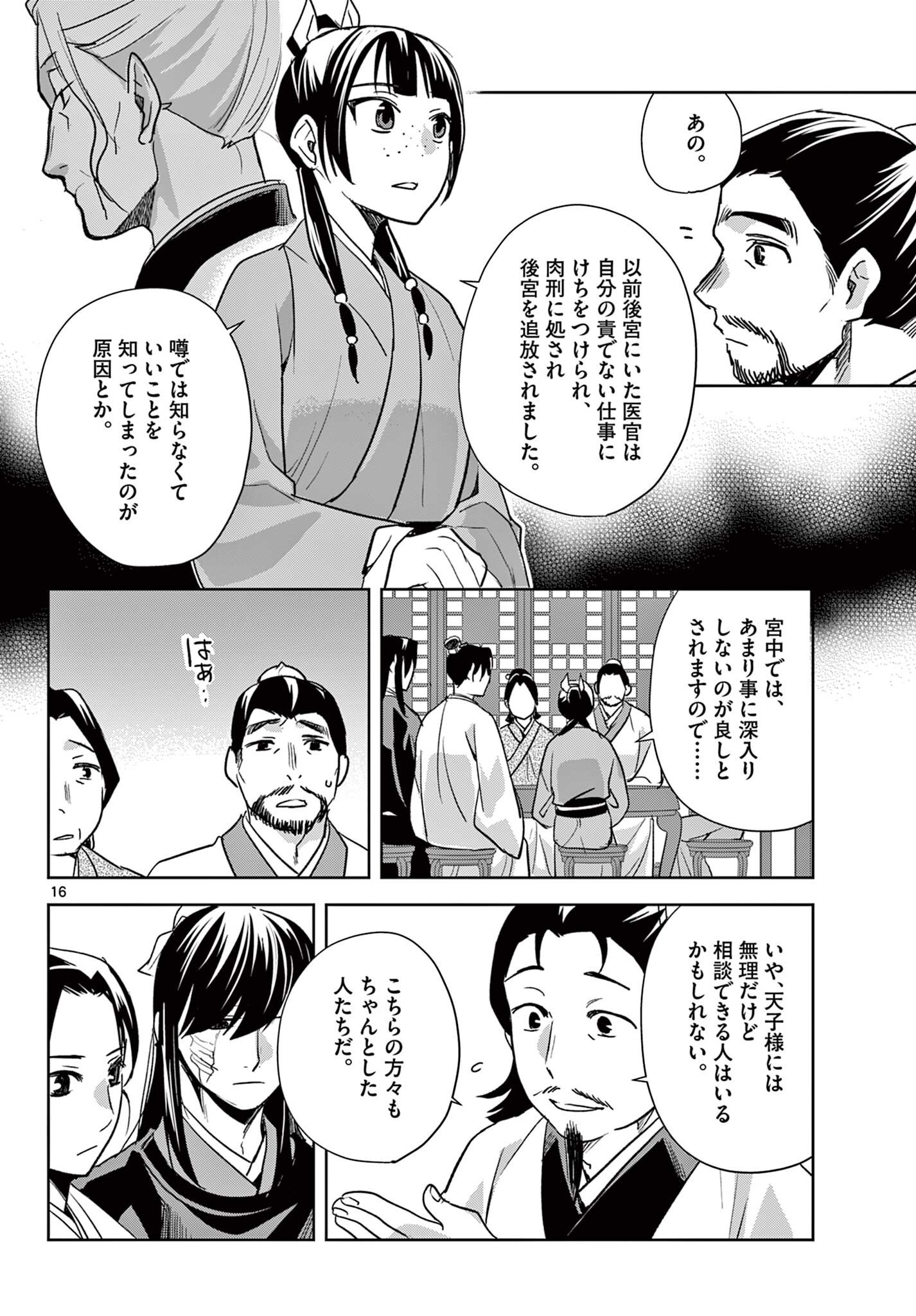 Kusuriya no Hitorigoto - Maomao no Koukyuu Nazotoki Techou Chapter 97.2 2ページ