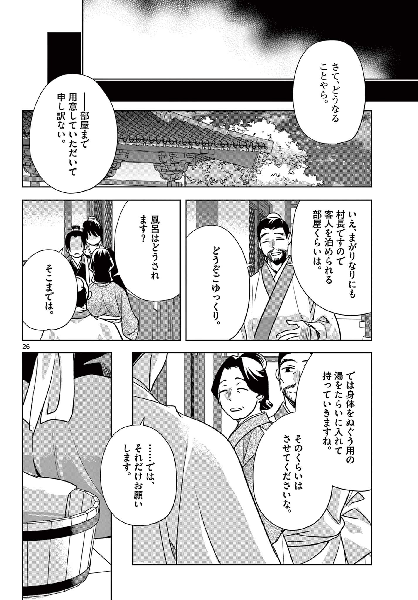 Kusuriya no Hitorigoto - Maomao no Koukyuu Nazotoki Techou Chapter 97.2 12ページ