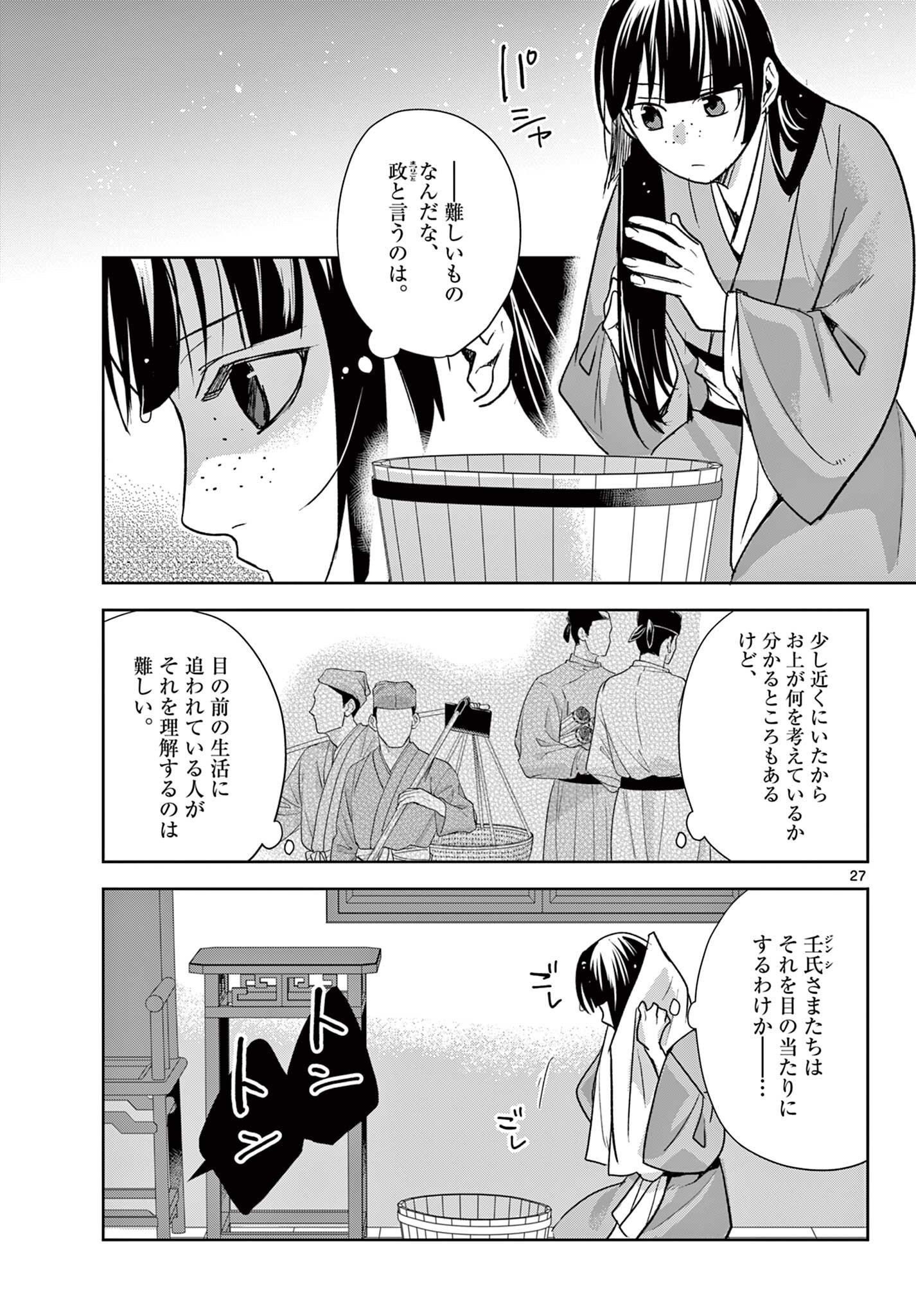Kusuriya no Hitorigoto - Maomao no Koukyuu Nazotoki Techou Chapter 97.2 13ページ