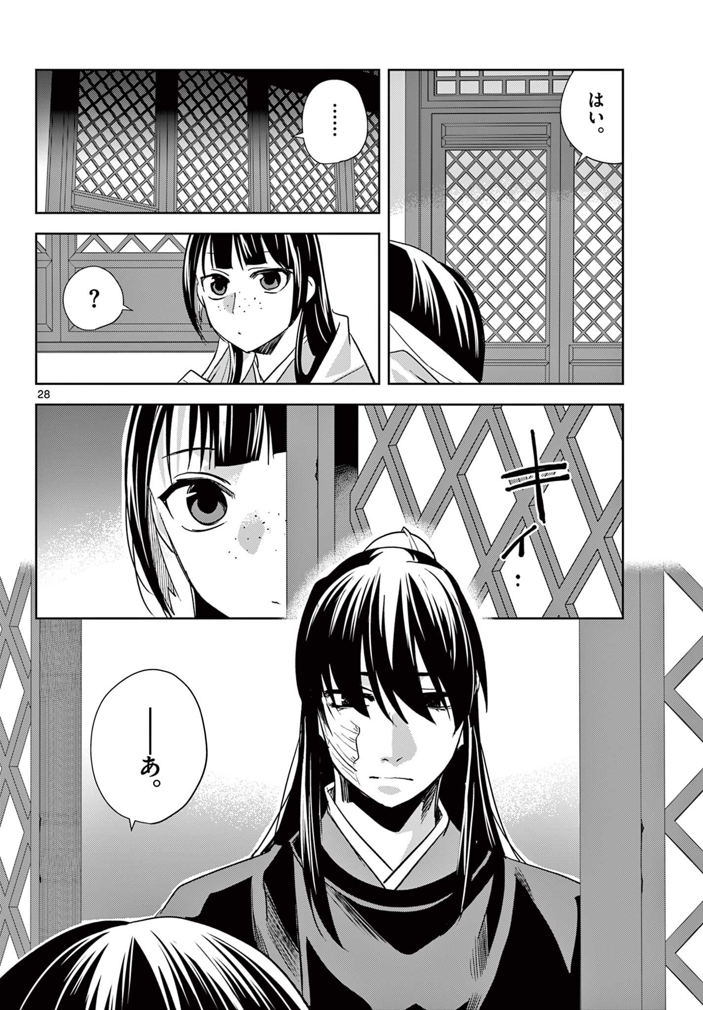 Kusuriya no Hitorigoto - Maomao no Koukyuu Nazotoki Techou Chapter 97.2 14ページ