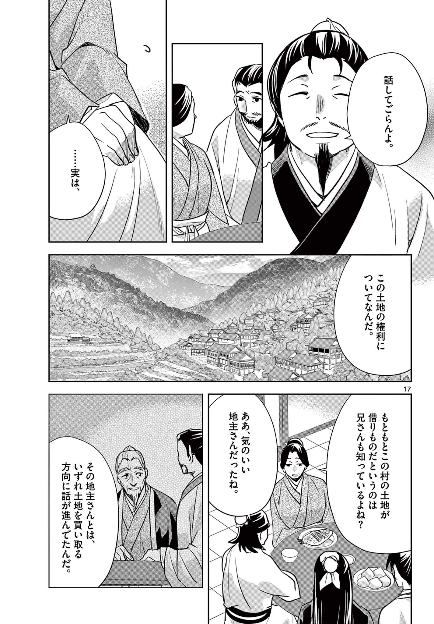 Kusuriya no Hitorigoto - Maomao no Koukyuu Nazotoki Techou Chapter 97.2 3ページ