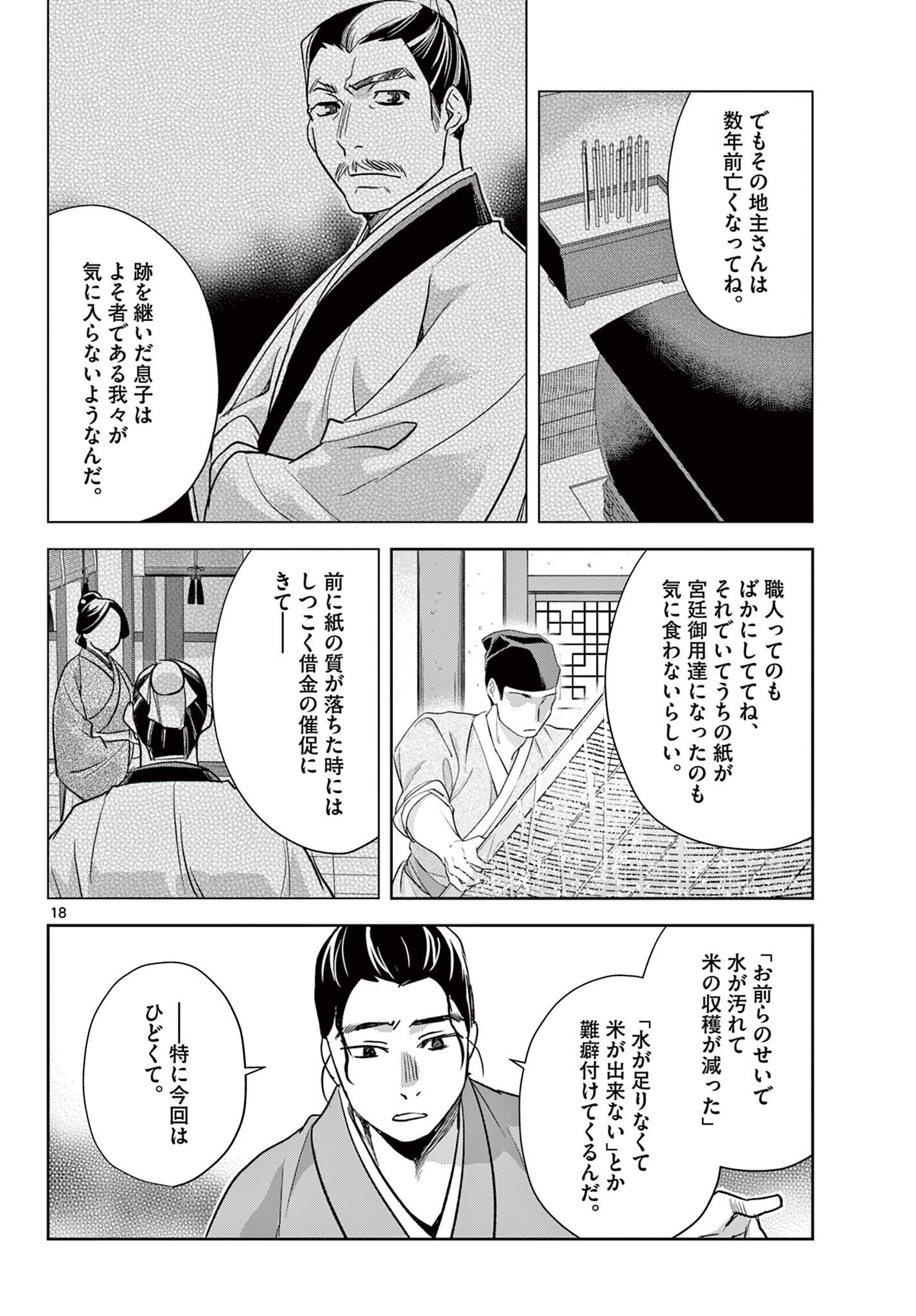 Kusuriya no Hitorigoto - Maomao no Koukyuu Nazotoki Techou Chapter 97.2 4ページ