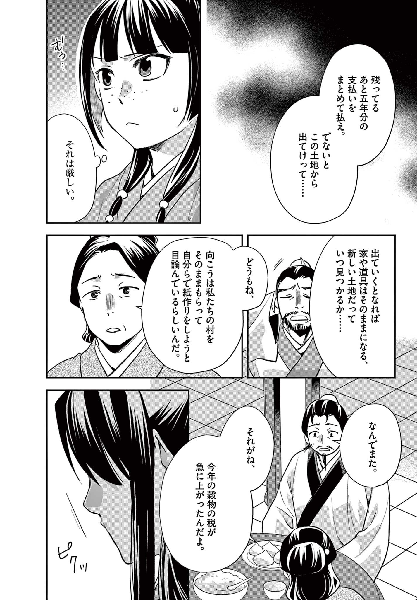 Kusuriya no Hitorigoto - Maomao no Koukyuu Nazotoki Techou Chapter 97.2 5ページ