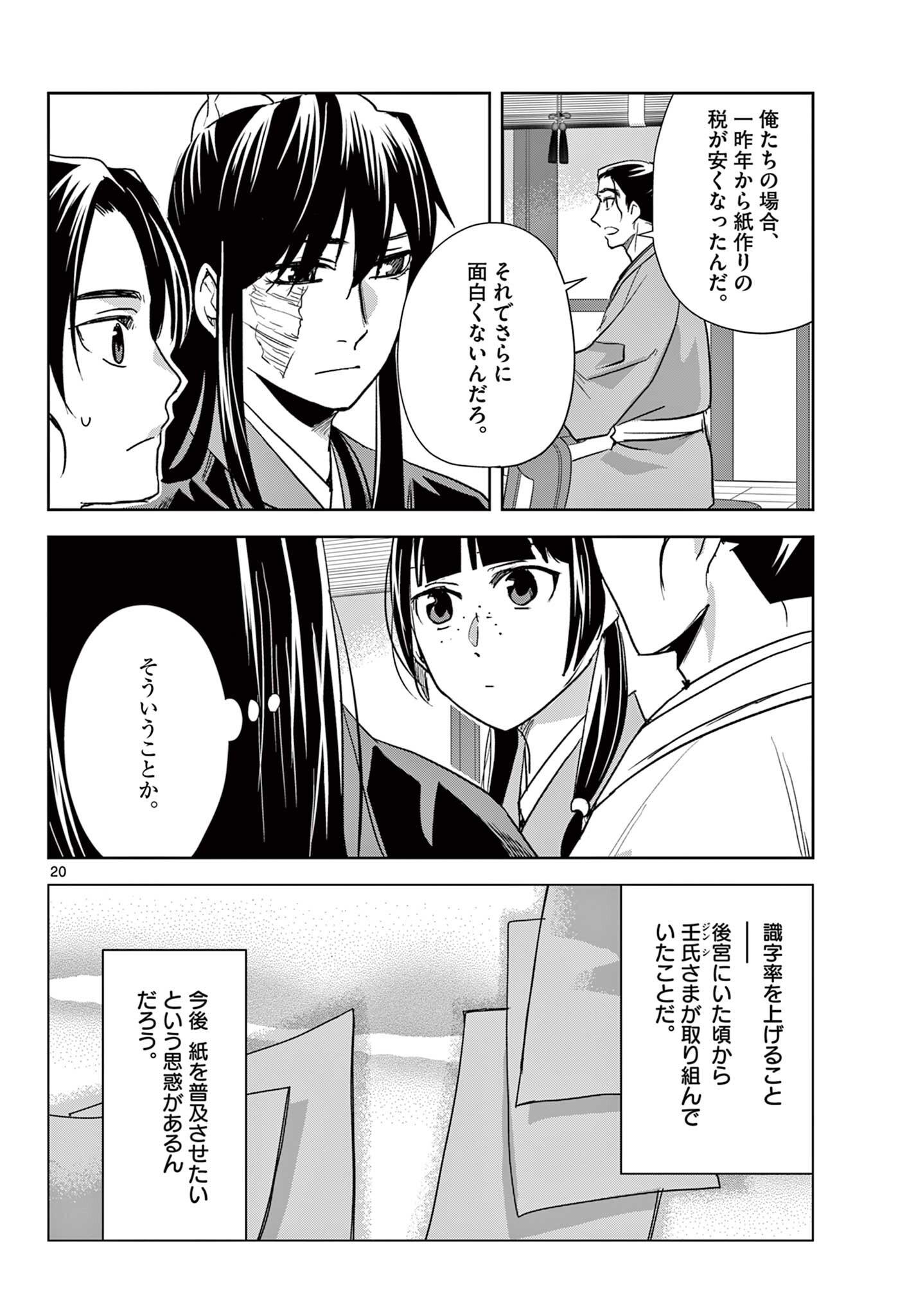 Kusuriya no Hitorigoto - Maomao no Koukyuu Nazotoki Techou Chapter 97.2 6ページ