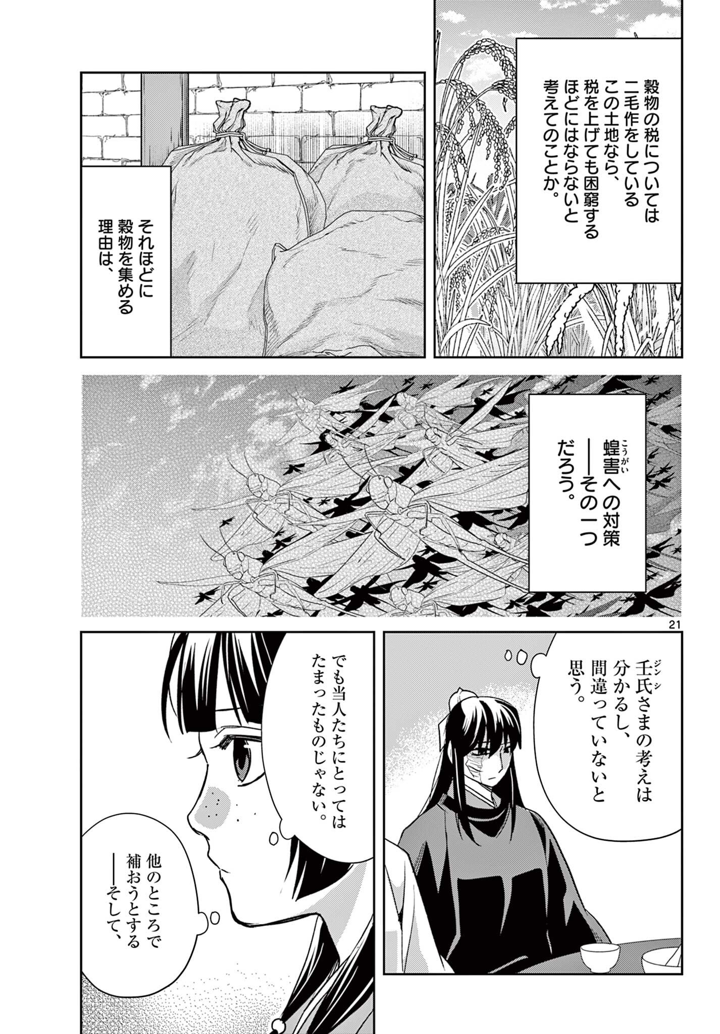 Kusuriya no Hitorigoto - Maomao no Koukyuu Nazotoki Techou Chapter 97.2 7ページ