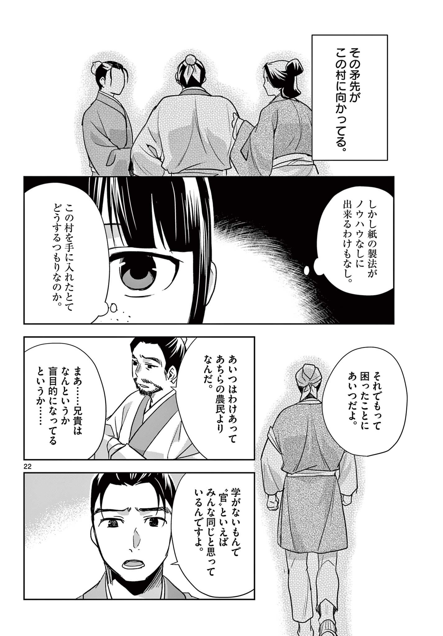 Kusuriya no Hitorigoto - Maomao no Koukyuu Nazotoki Techou Chapter 97.2 8ページ