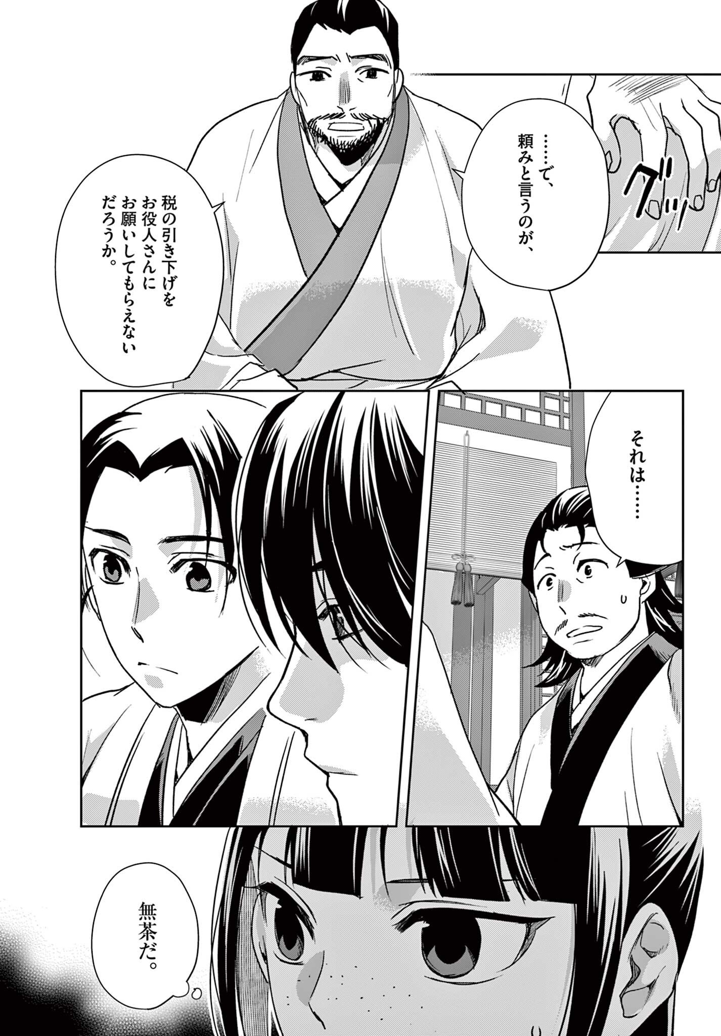 Kusuriya no Hitorigoto - Maomao no Koukyuu Nazotoki Techou Chapter 97.2 9ページ