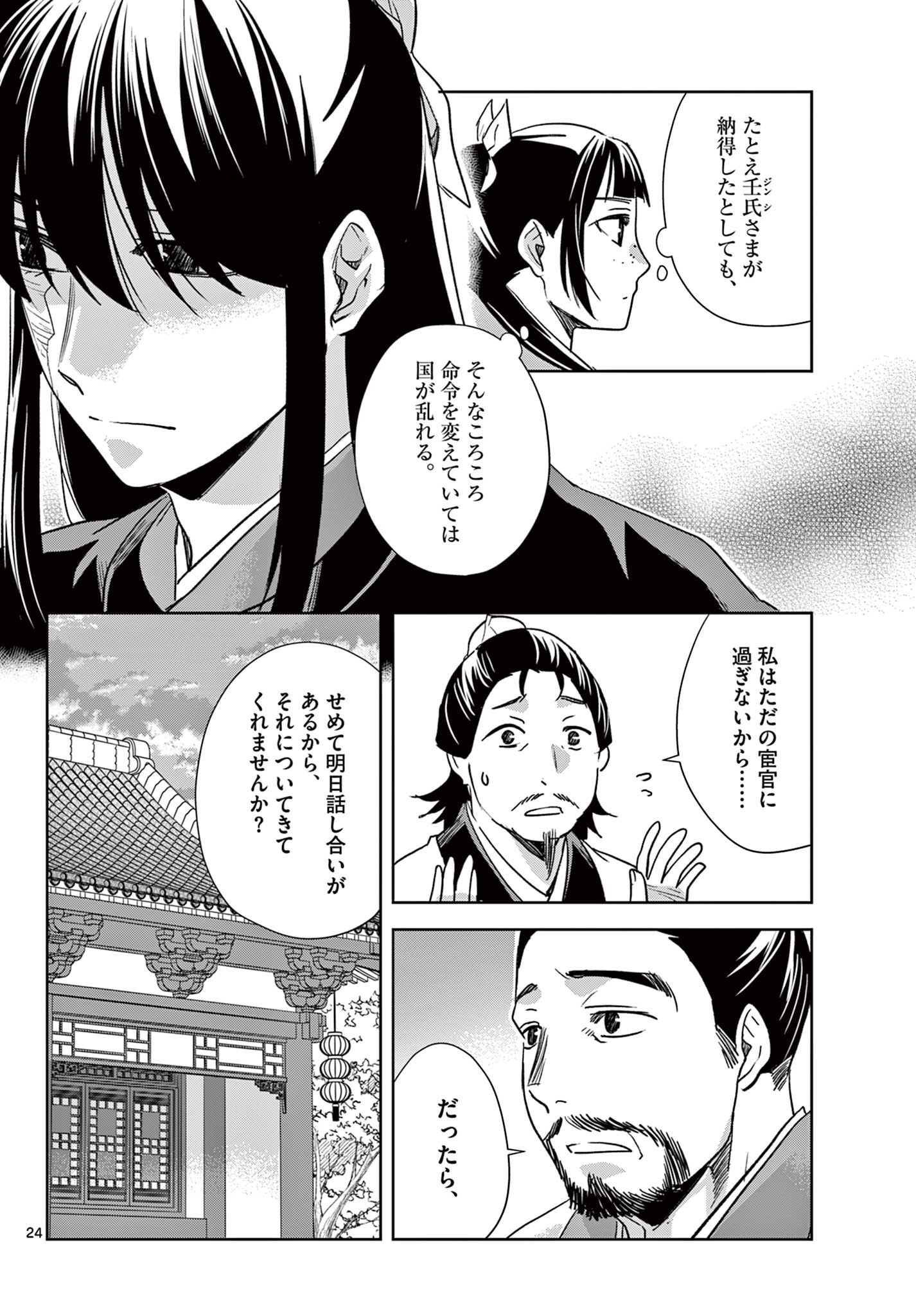 Kusuriya no Hitorigoto - Maomao no Koukyuu Nazotoki Techou Chapter 97.2 10ページ