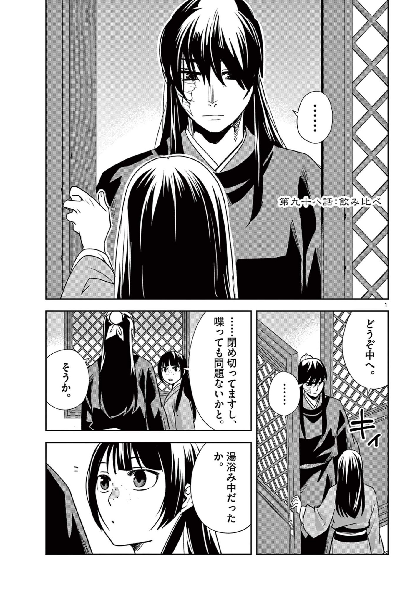 Kusuriya no Hitorigoto - Maomao no Koukyuu Nazotoki Techou Chapter 98.1 1ページ
