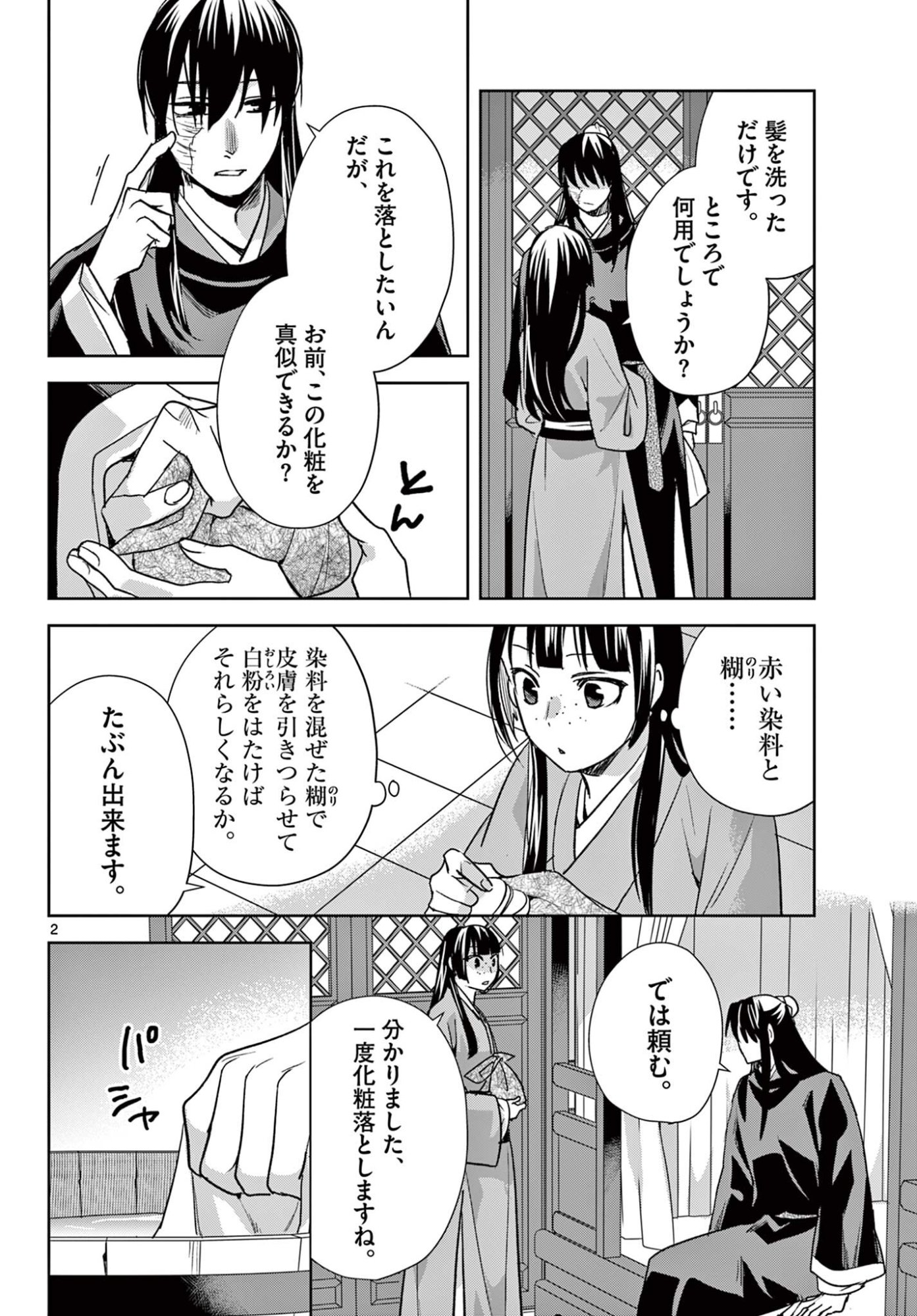 Kusuriya no Hitorigoto - Maomao no Koukyuu Nazotoki Techou Chapter 98.1 2ページ