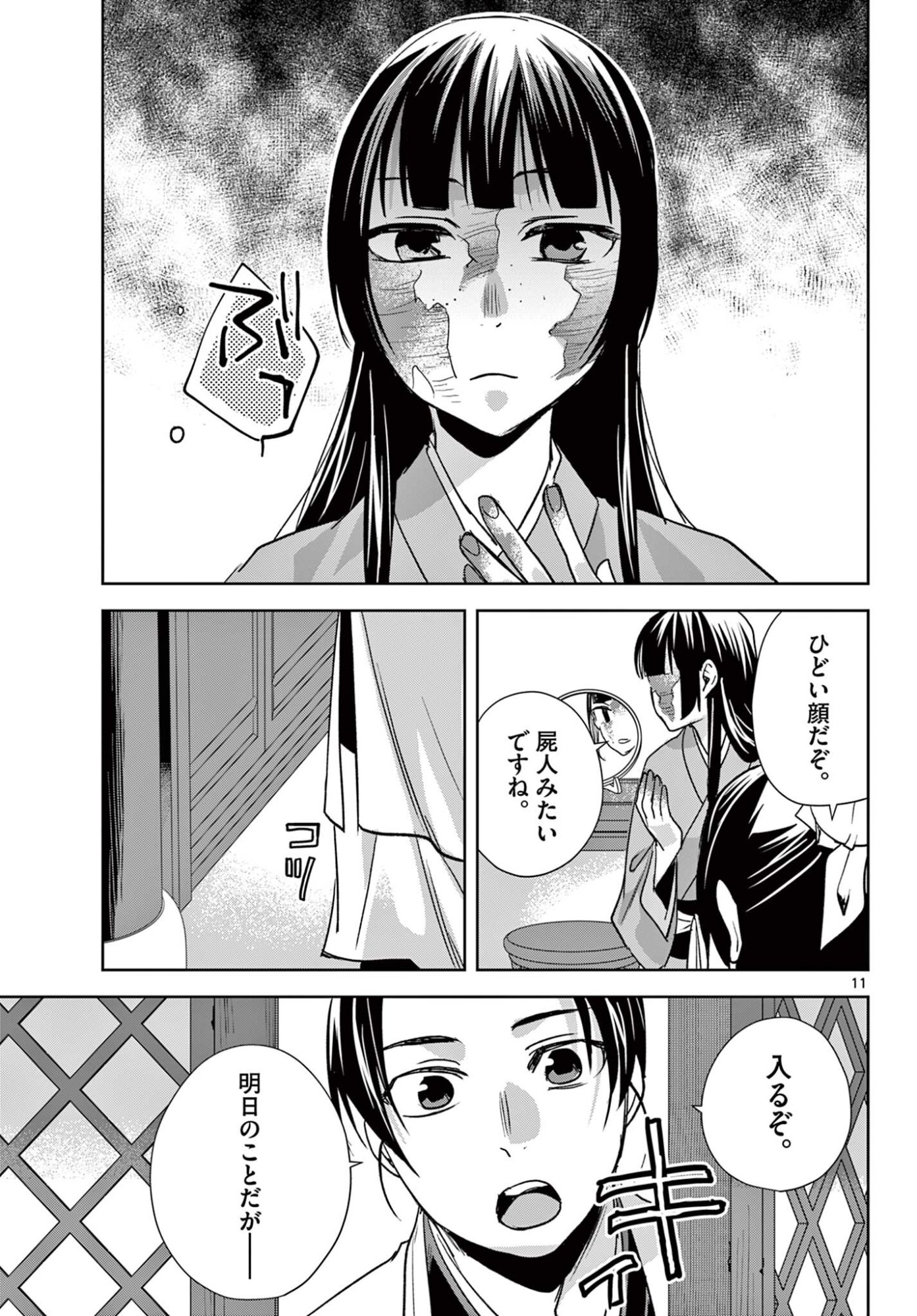 Kusuriya no Hitorigoto - Maomao no Koukyuu Nazotoki Techou Chapter 98.1 11ページ