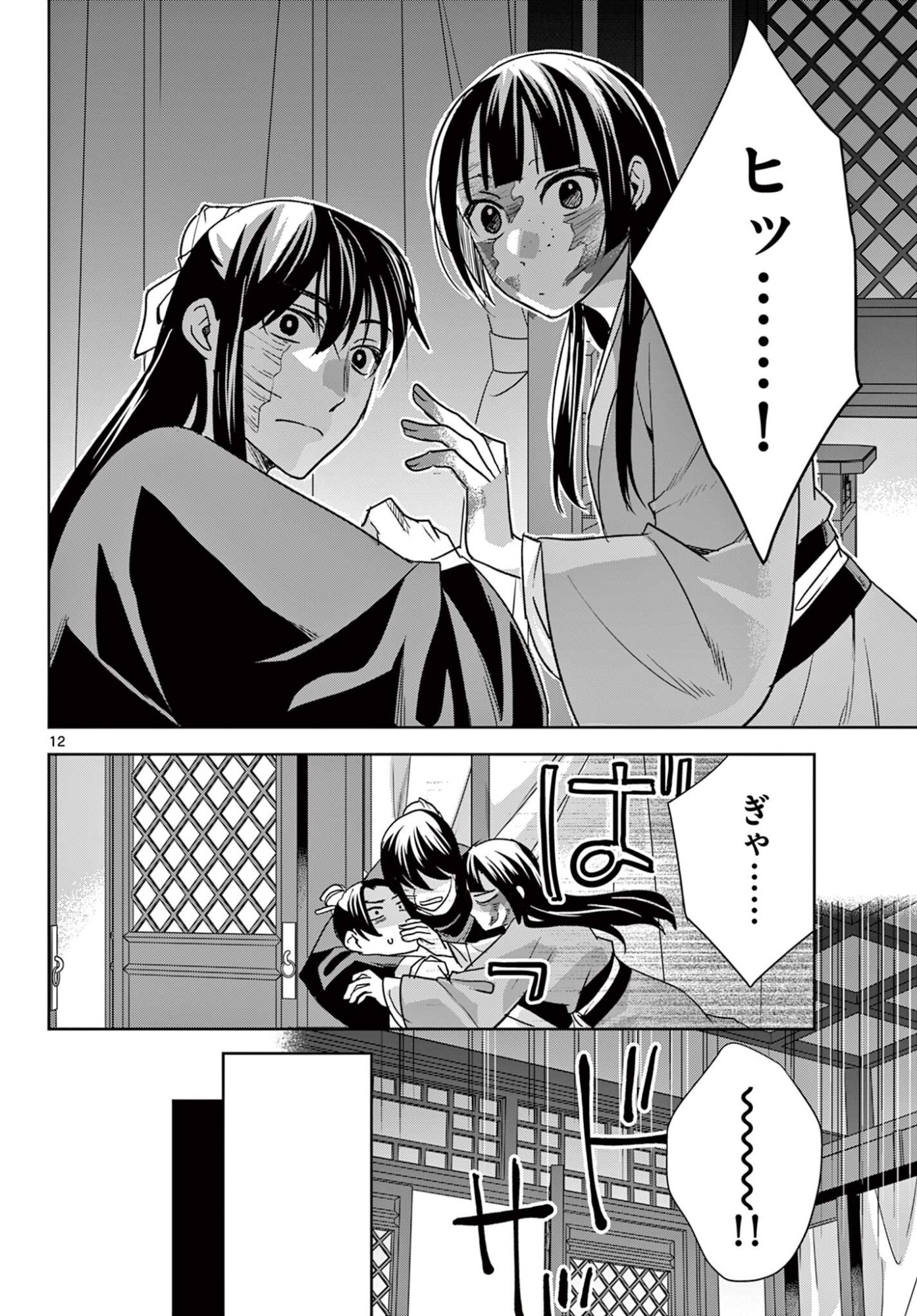 Kusuriya no Hitorigoto - Maomao no Koukyuu Nazotoki Techou Chapter 98.1 12ページ
