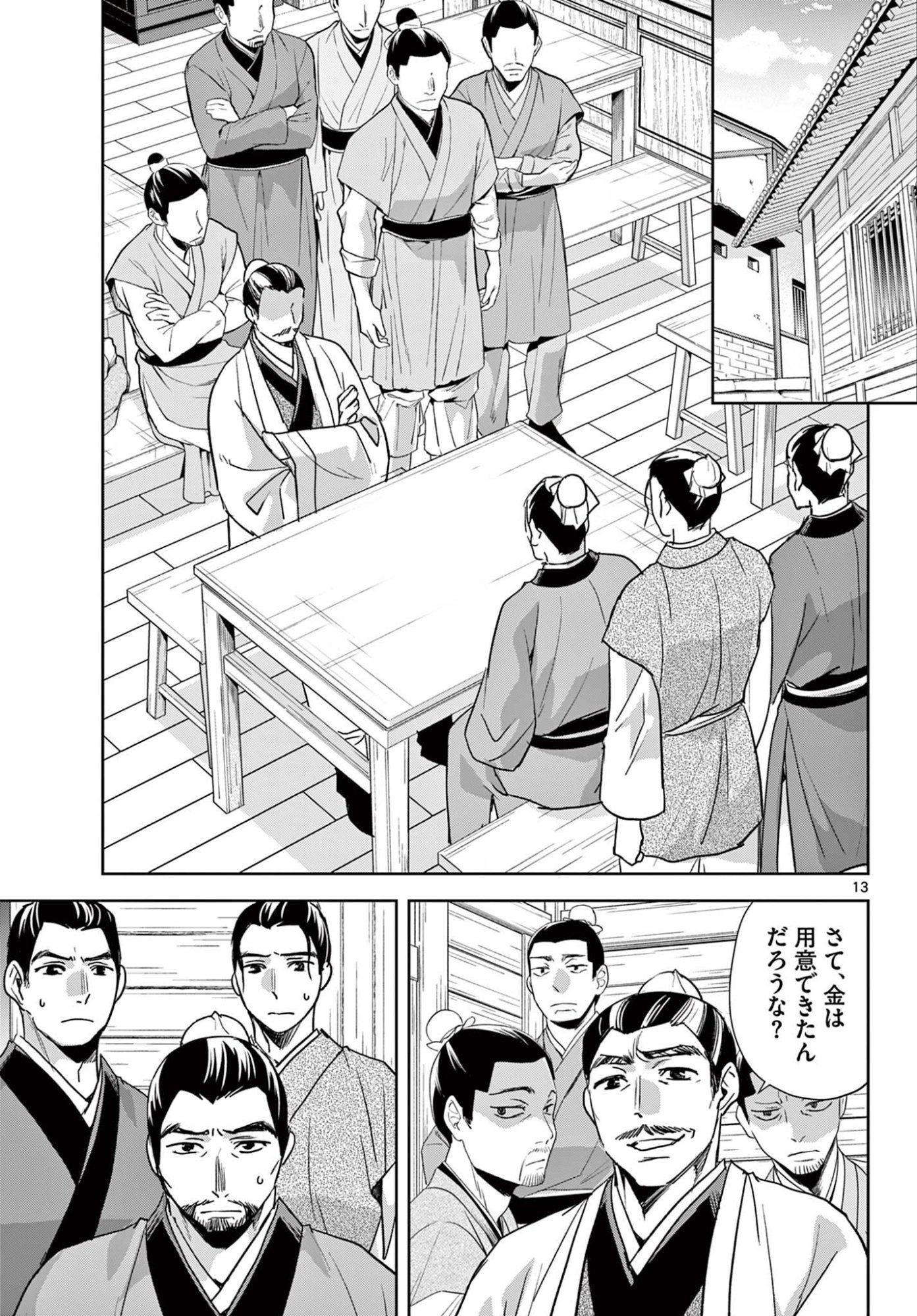 Kusuriya no Hitorigoto - Maomao no Koukyuu Nazotoki Techou Chapter 98.1 13ページ