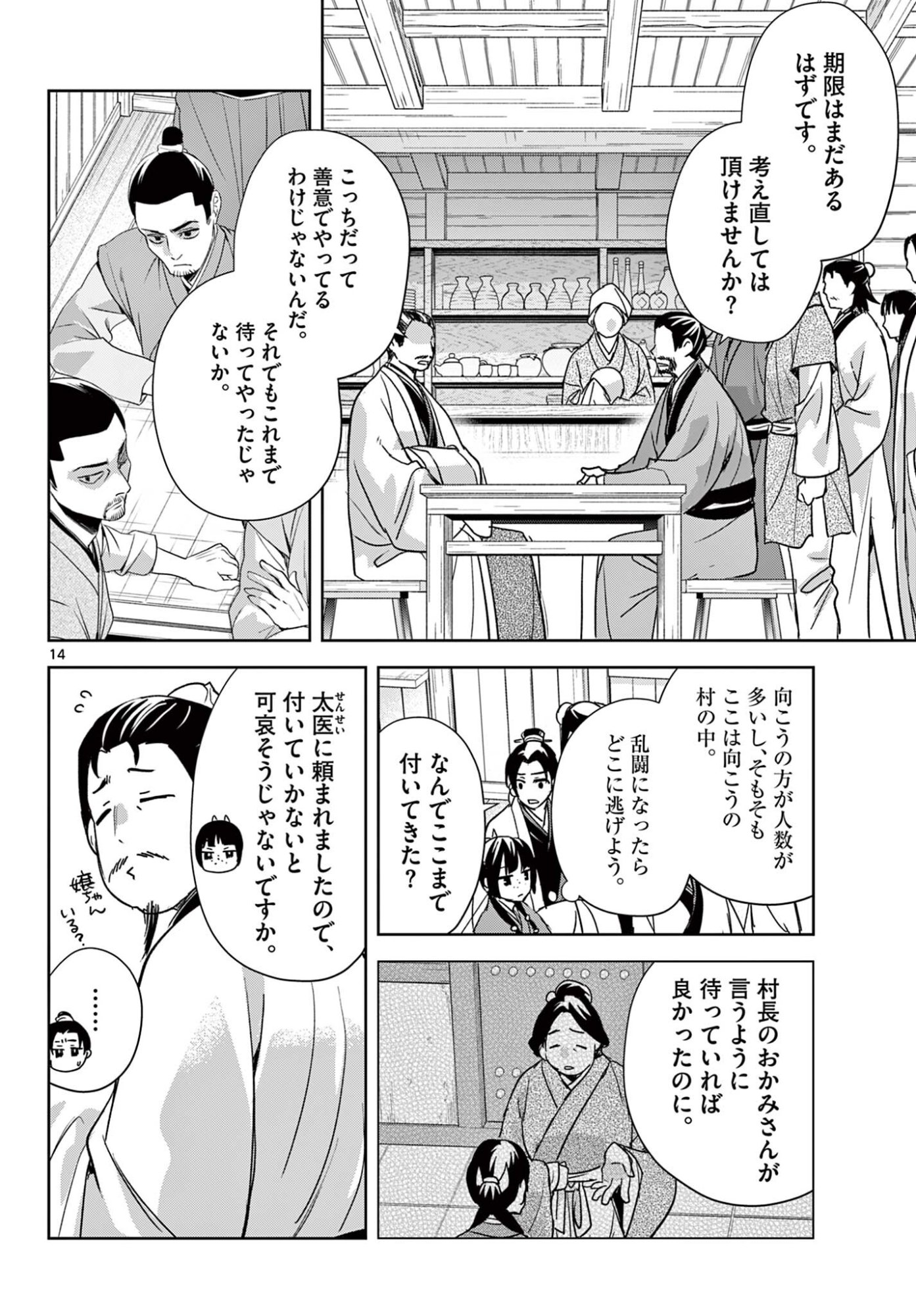 Kusuriya no Hitorigoto - Maomao no Koukyuu Nazotoki Techou Chapter 98.1 14ページ