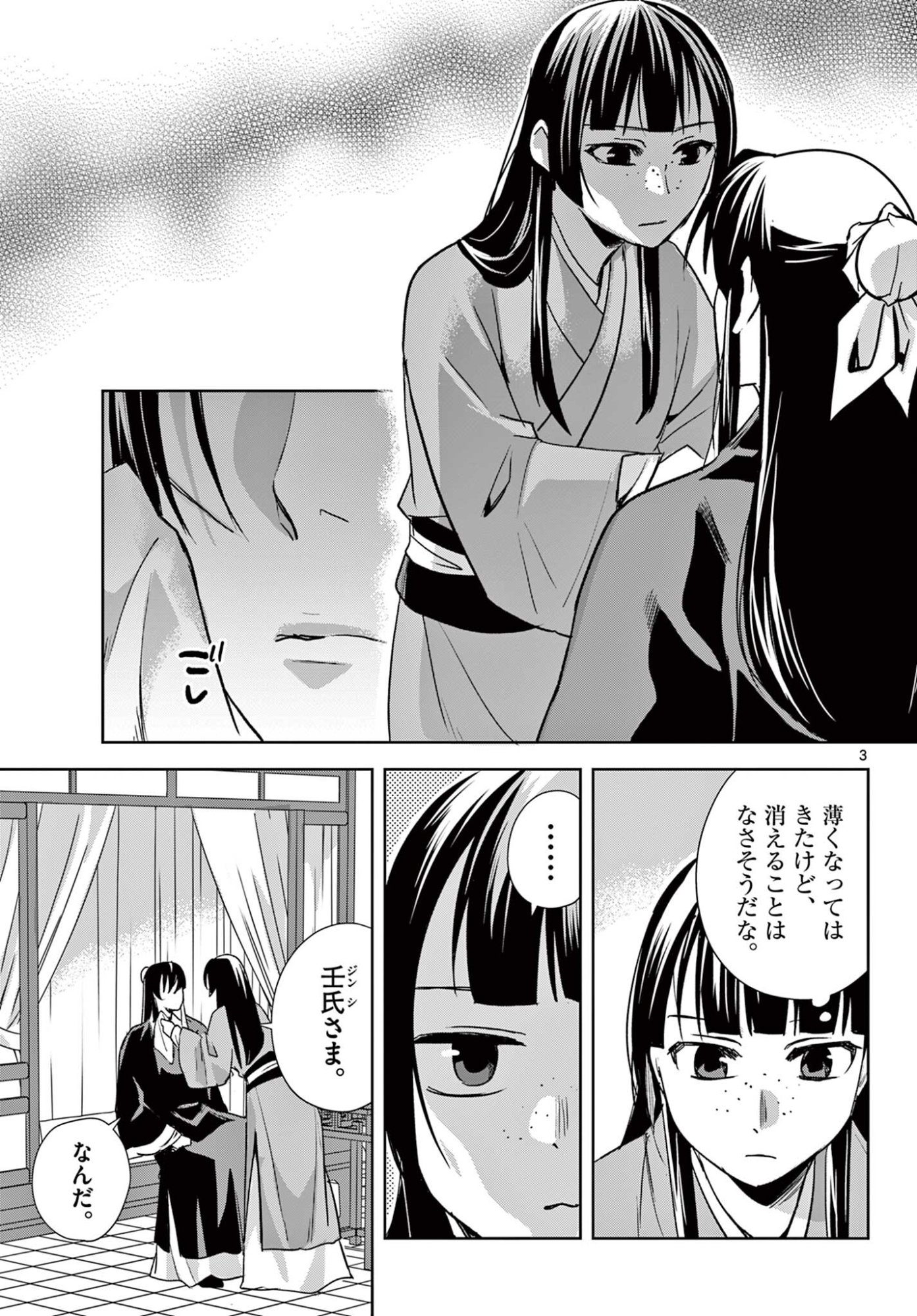 Kusuriya no Hitorigoto - Maomao no Koukyuu Nazotoki Techou Chapter 98.1 3ページ