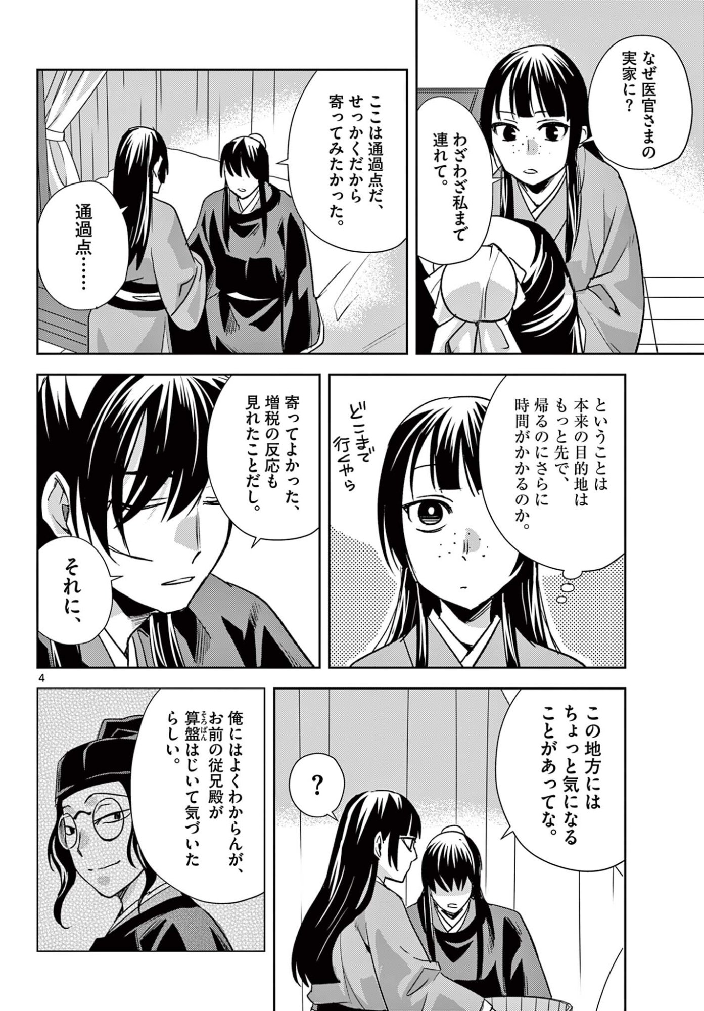 Kusuriya no Hitorigoto - Maomao no Koukyuu Nazotoki Techou Chapter 98.1 4ページ