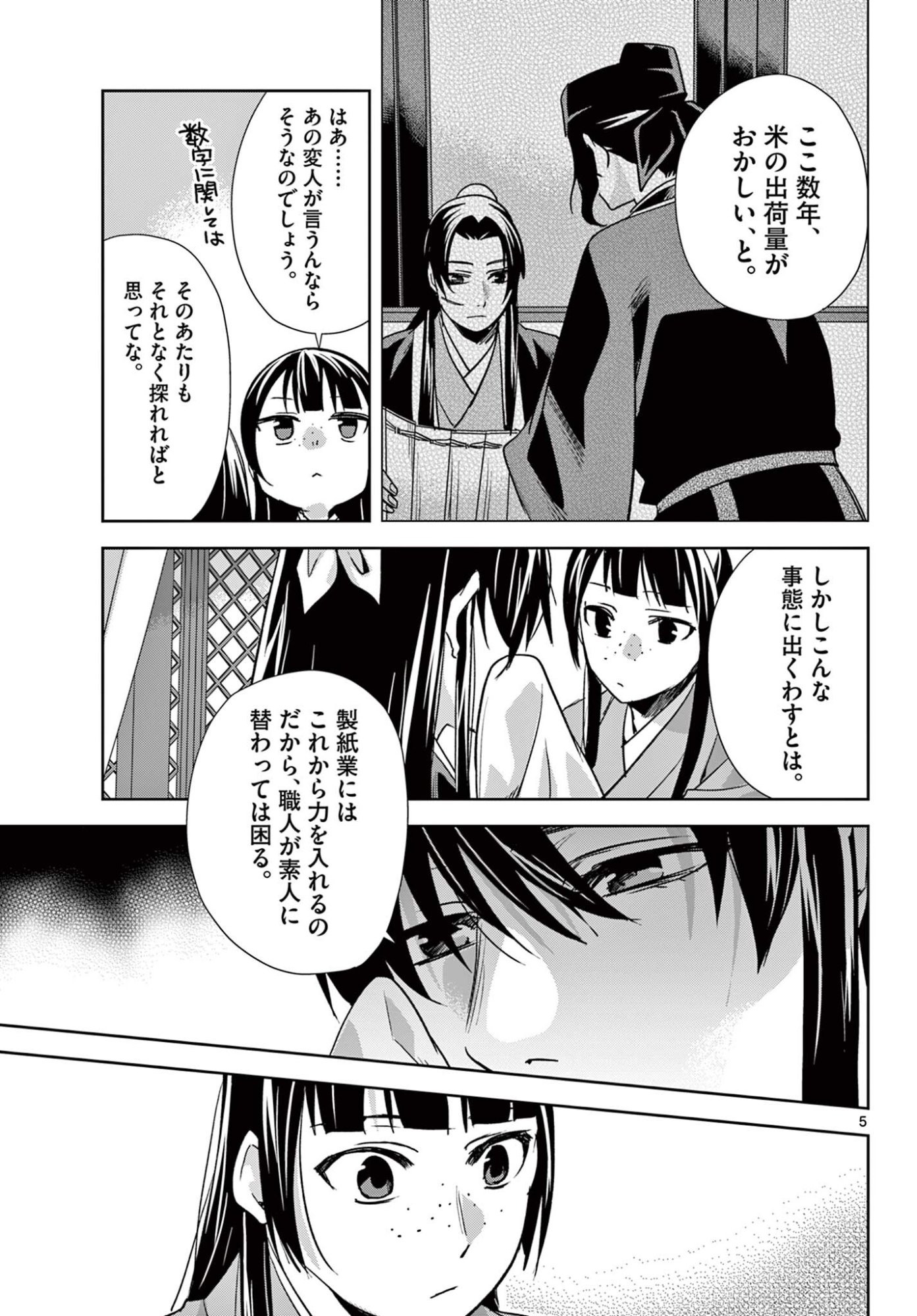 Kusuriya no Hitorigoto - Maomao no Koukyuu Nazotoki Techou Chapter 98.1 5ページ