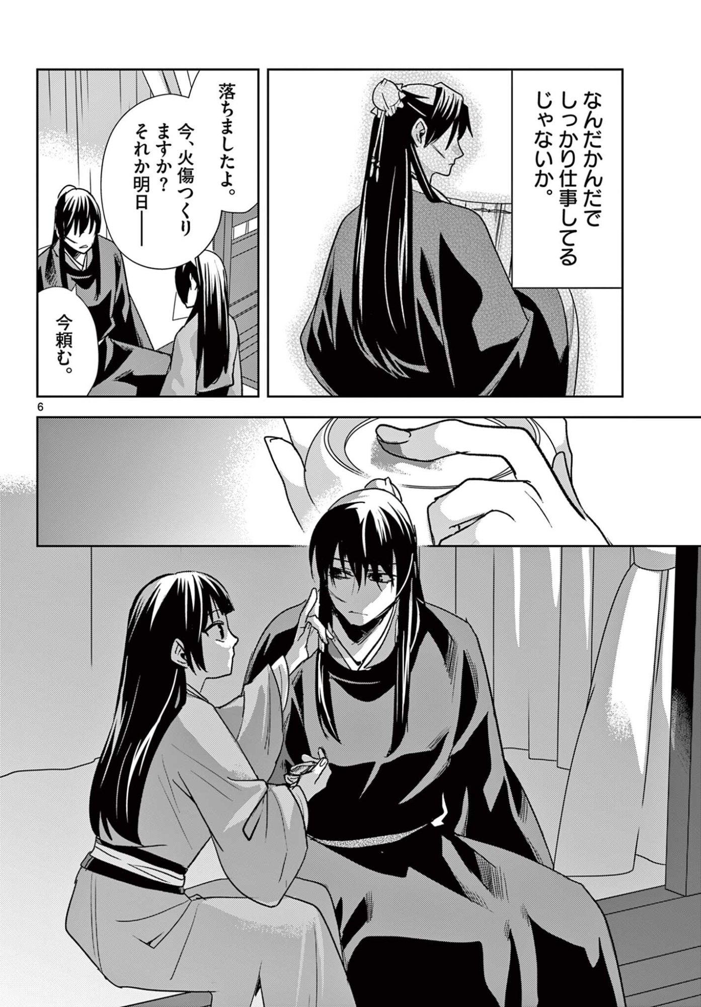 Kusuriya no Hitorigoto - Maomao no Koukyuu Nazotoki Techou Chapter 98.1 6ページ