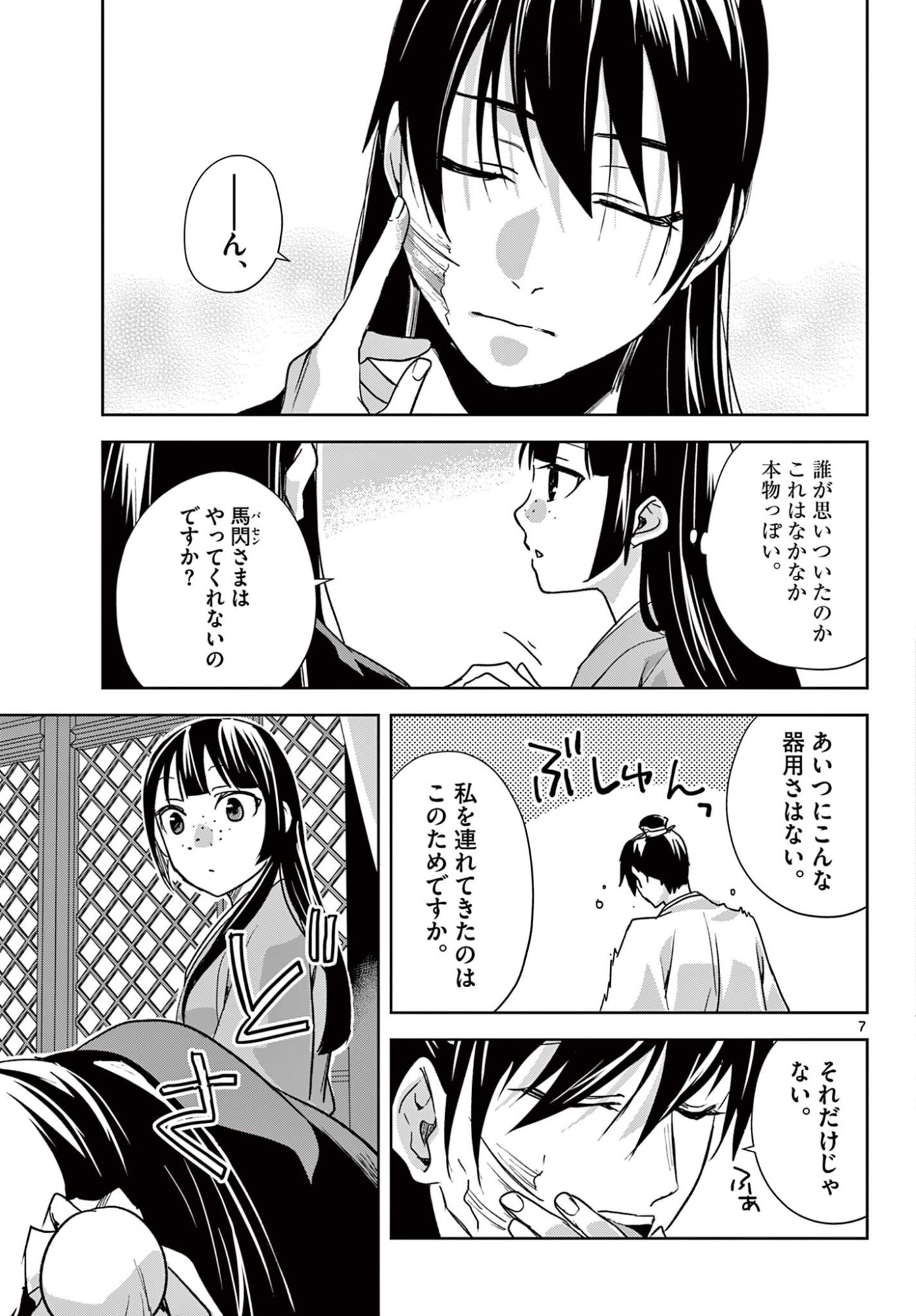 Kusuriya no Hitorigoto - Maomao no Koukyuu Nazotoki Techou Chapter 98.1 7ページ
