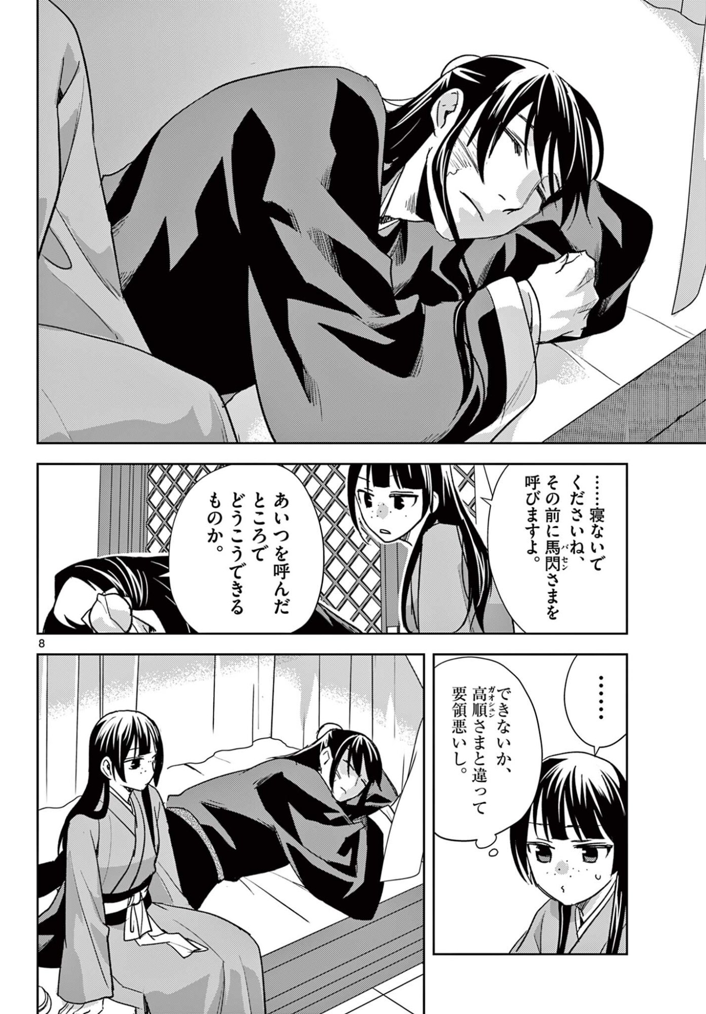 Kusuriya no Hitorigoto - Maomao no Koukyuu Nazotoki Techou Chapter 98.1 8ページ