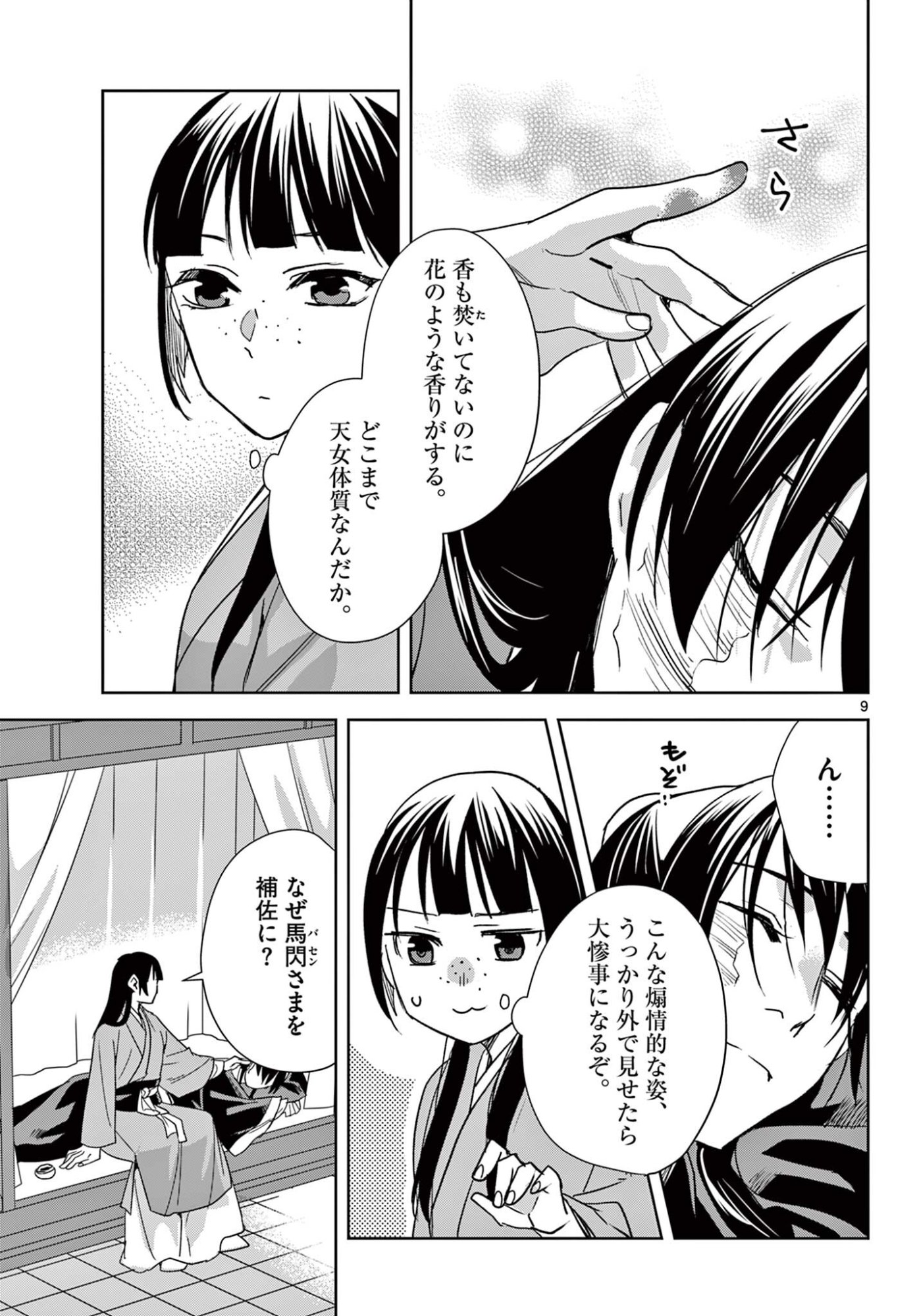 Kusuriya no Hitorigoto - Maomao no Koukyuu Nazotoki Techou Chapter 98.1 9ページ