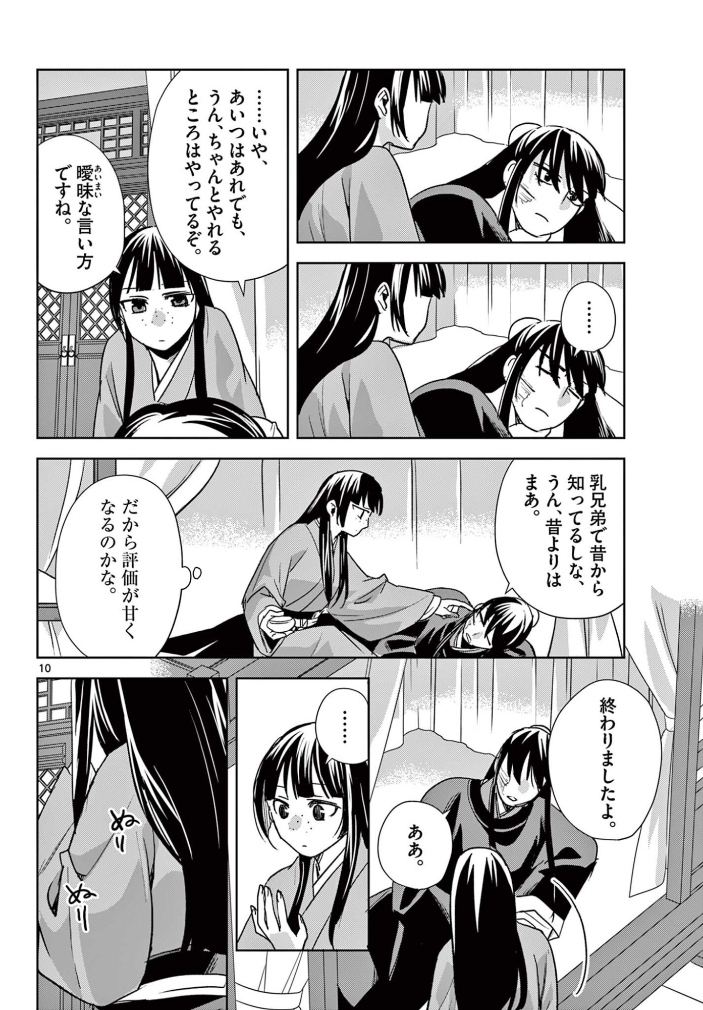 Kusuriya no Hitorigoto - Maomao no Koukyuu Nazotoki Techou Chapter 98.1 10ページ