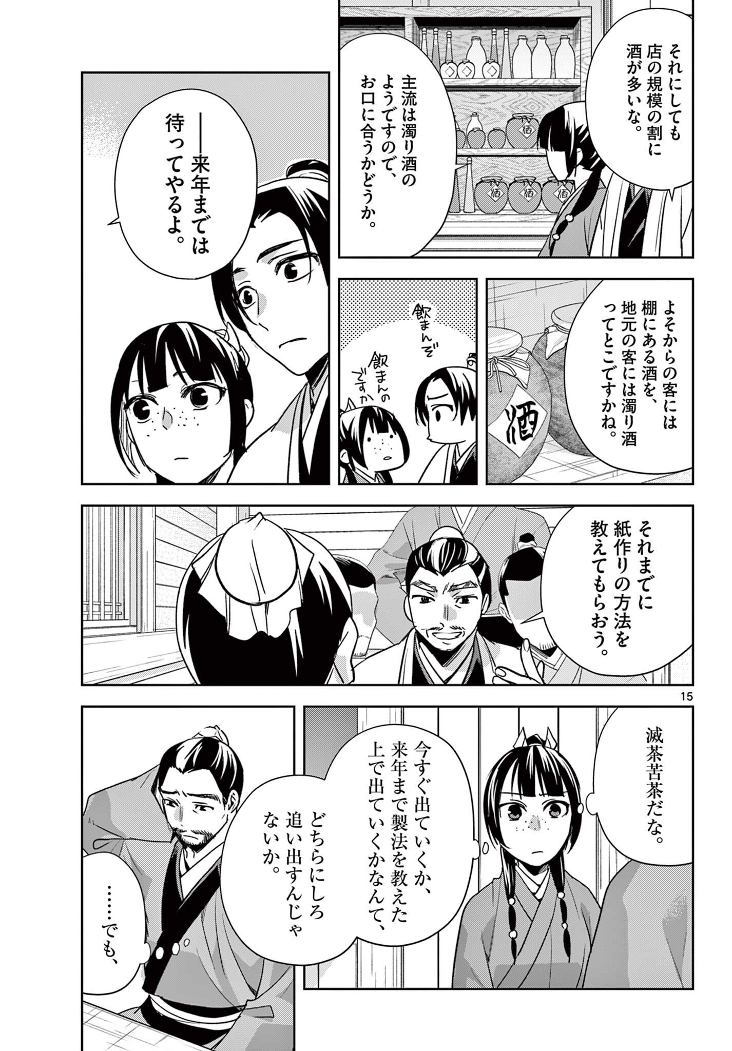 Kusuriya no Hitorigoto - Maomao no Koukyuu Nazotoki Techou Chapter 98.2 1ページ