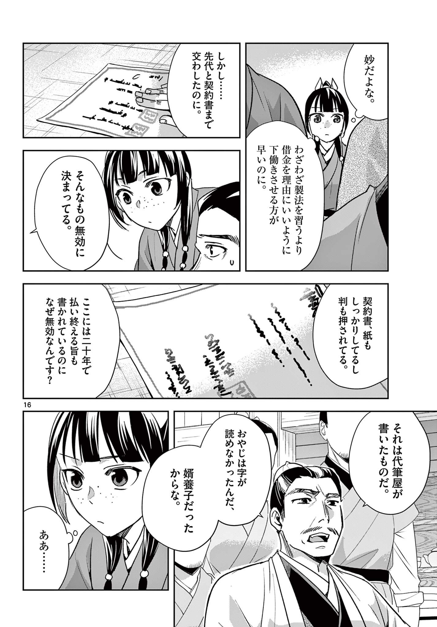 Kusuriya no Hitorigoto - Maomao no Koukyuu Nazotoki Techou Chapter 98.2 2ページ