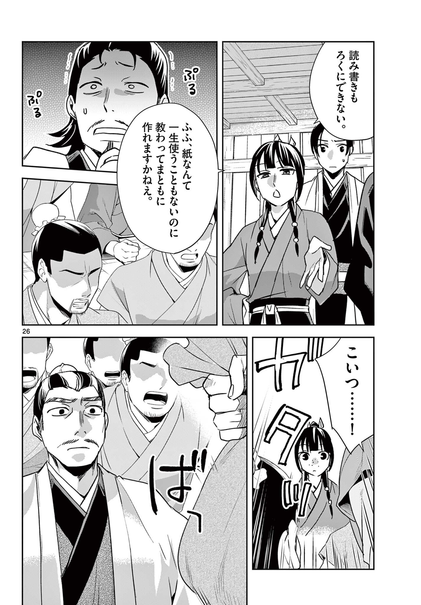 Kusuriya no Hitorigoto - Maomao no Koukyuu Nazotoki Techou Chapter 98.2 12ページ