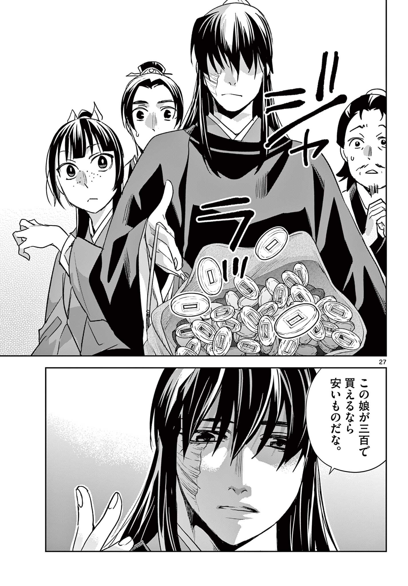 Kusuriya no Hitorigoto - Maomao no Koukyuu Nazotoki Techou Chapter 98.2 13ページ