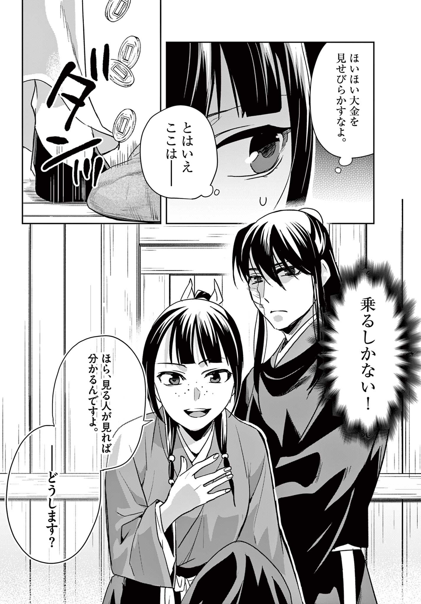 Kusuriya no Hitorigoto - Maomao no Koukyuu Nazotoki Techou Chapter 98.2 14ページ