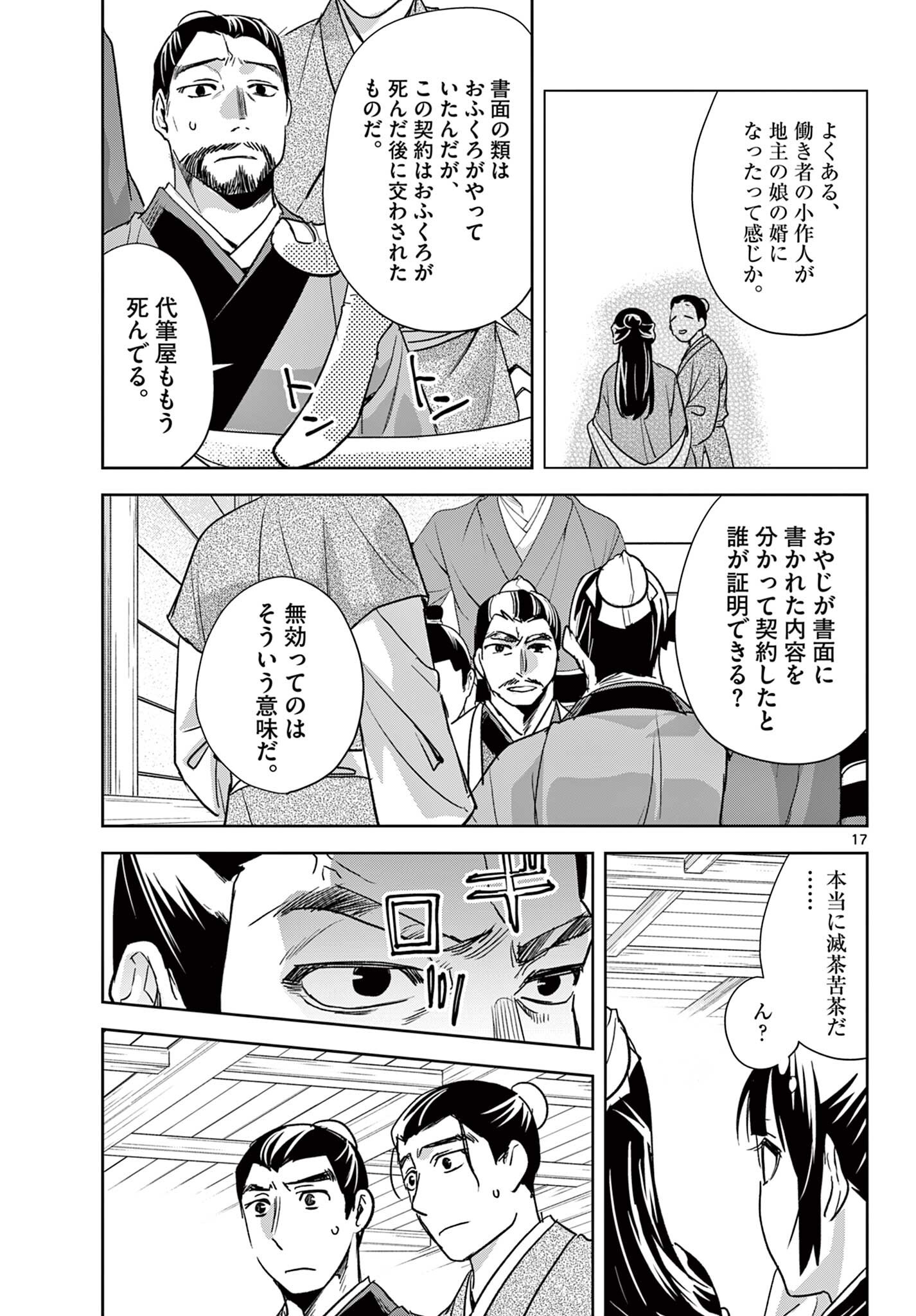 Kusuriya no Hitorigoto - Maomao no Koukyuu Nazotoki Techou Chapter 98.2 3ページ