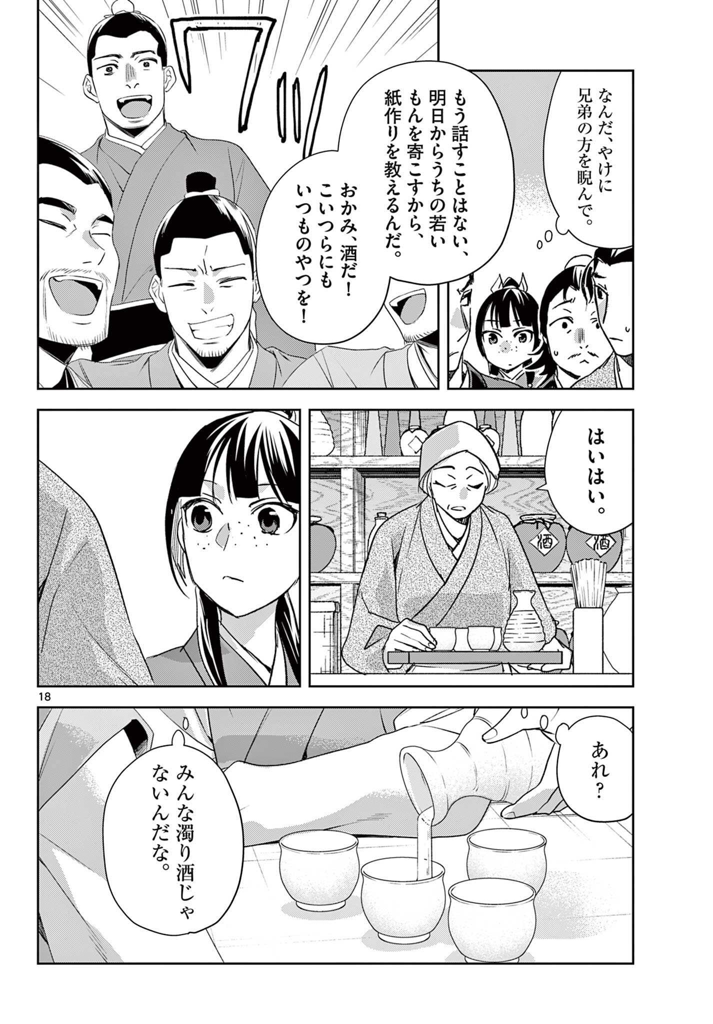 Kusuriya no Hitorigoto - Maomao no Koukyuu Nazotoki Techou Chapter 98.2 4ページ
