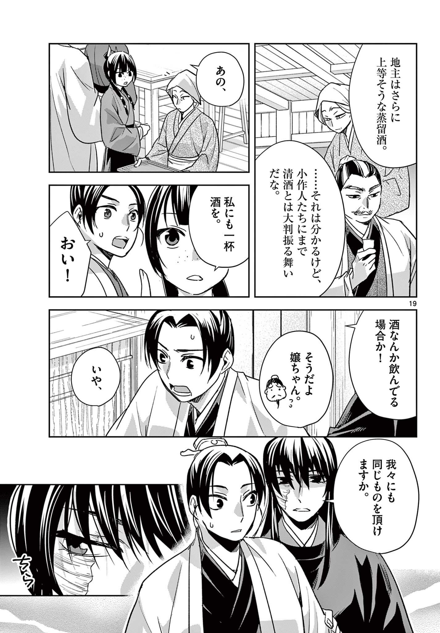 Kusuriya no Hitorigoto - Maomao no Koukyuu Nazotoki Techou Chapter 98.2 5ページ