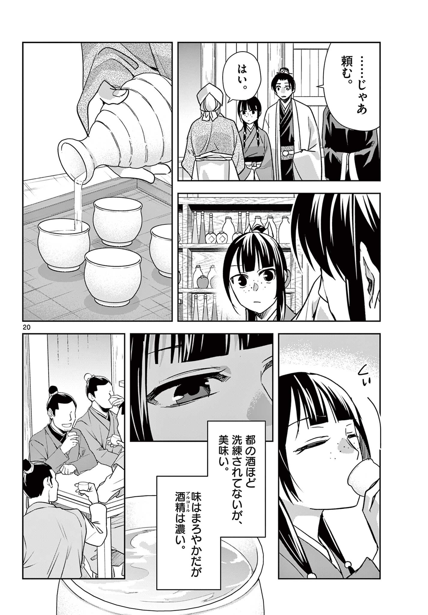 Kusuriya no Hitorigoto - Maomao no Koukyuu Nazotoki Techou Chapter 98.2 6ページ